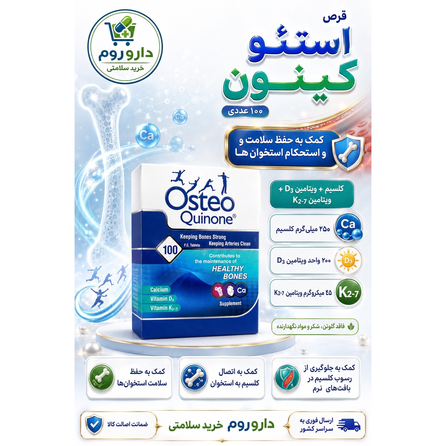 قرص استئوکینون برای حفظ سلامت استخوان 100 عدد