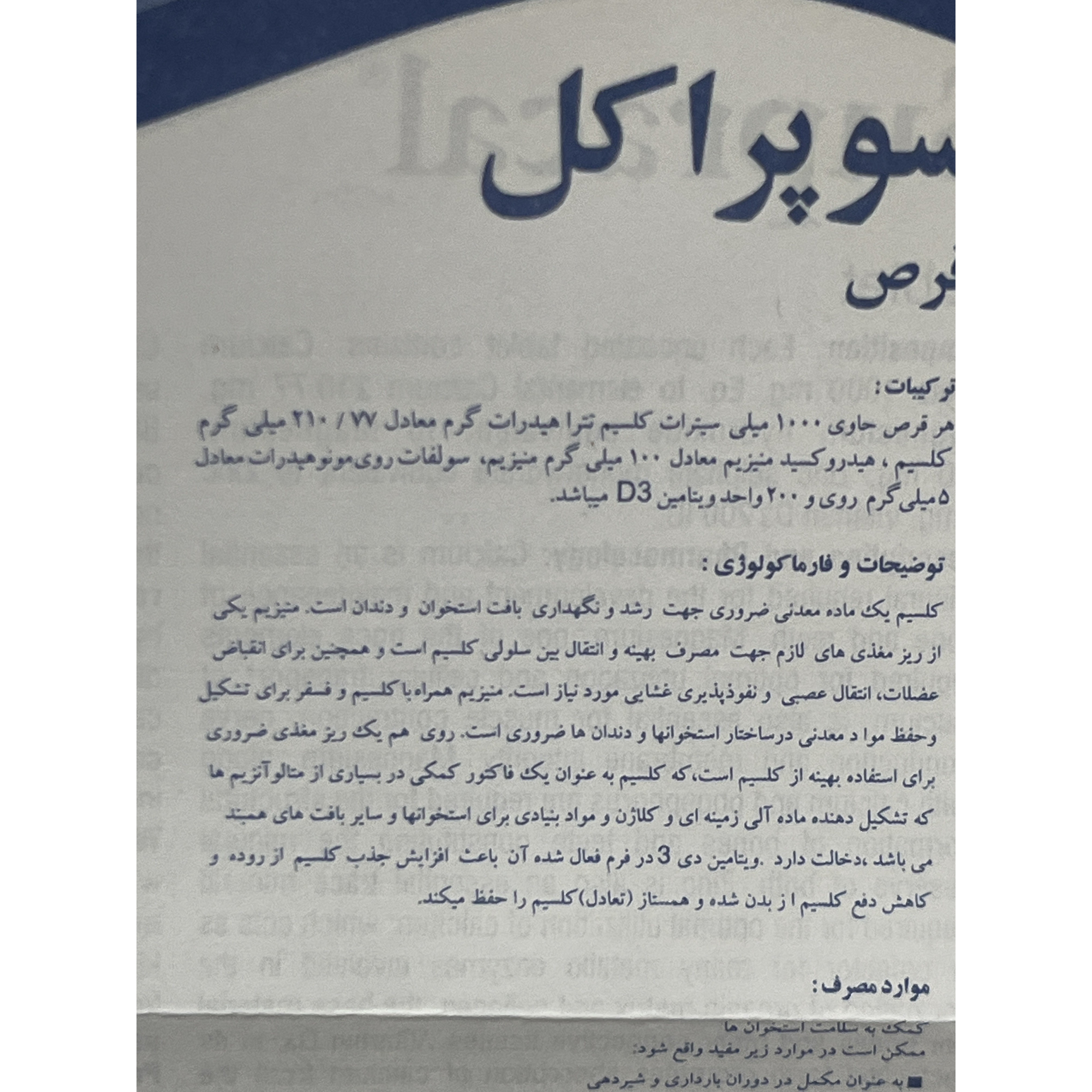 قرص سوپراکل نیچرز اونلی سلامت استخوان ها 30 عددی