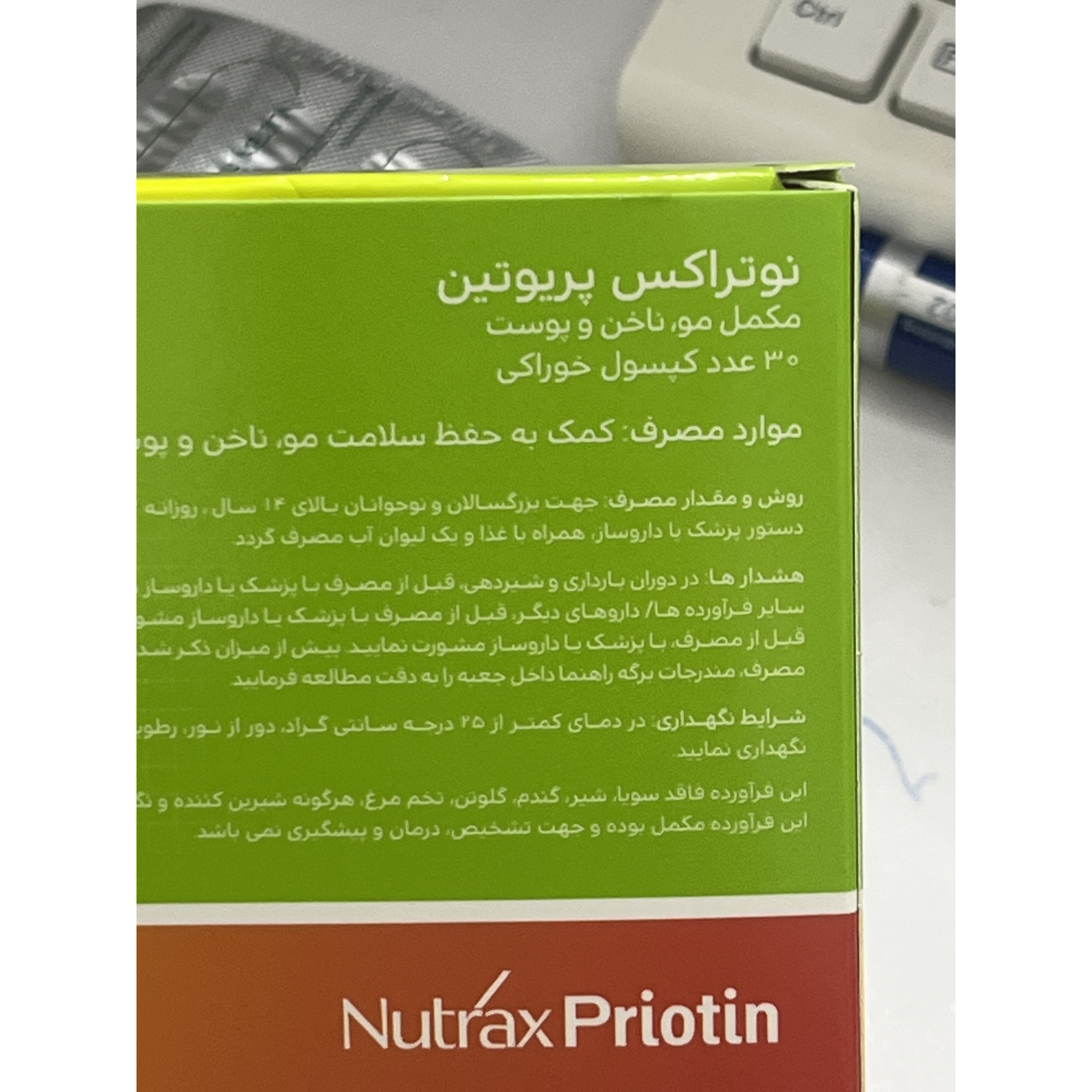 کپسول پریوتین 30 عددی