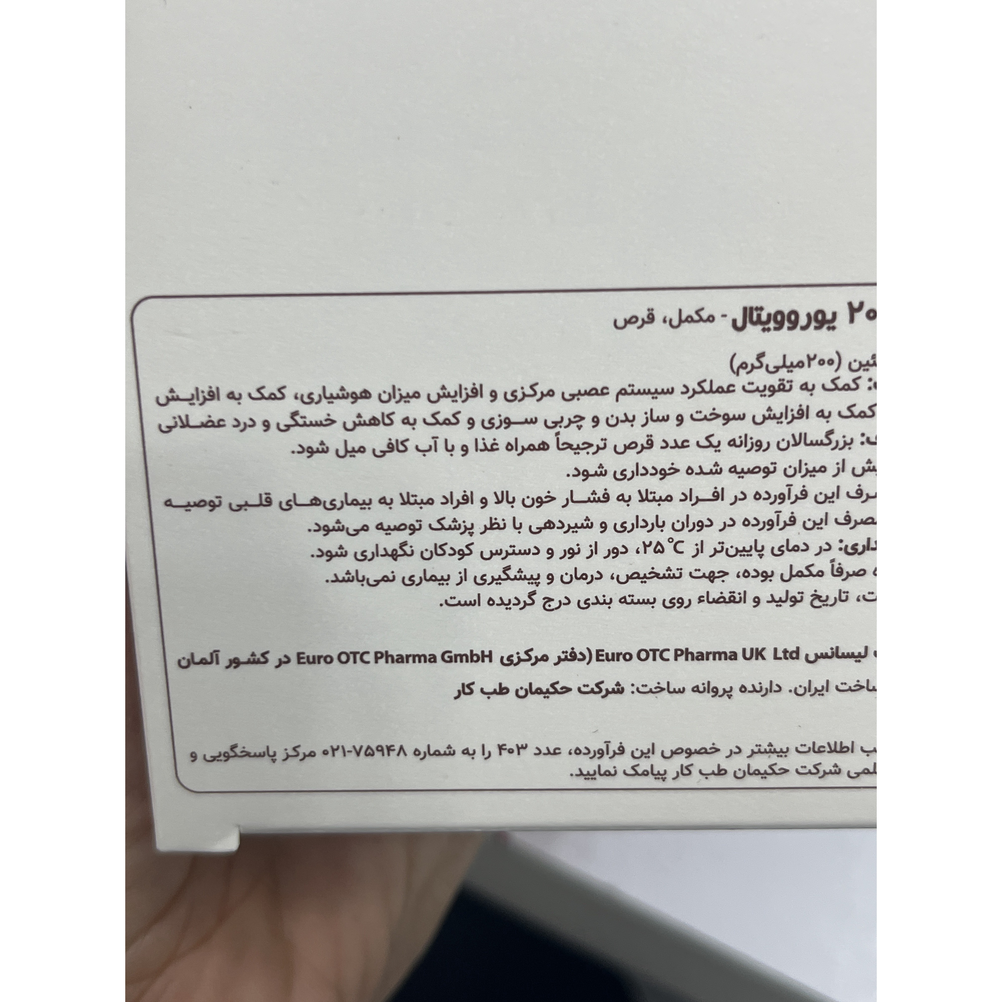 قرص کافئین 200 یوروویتال افزایش انرژی و هوشیاری 60 عدد