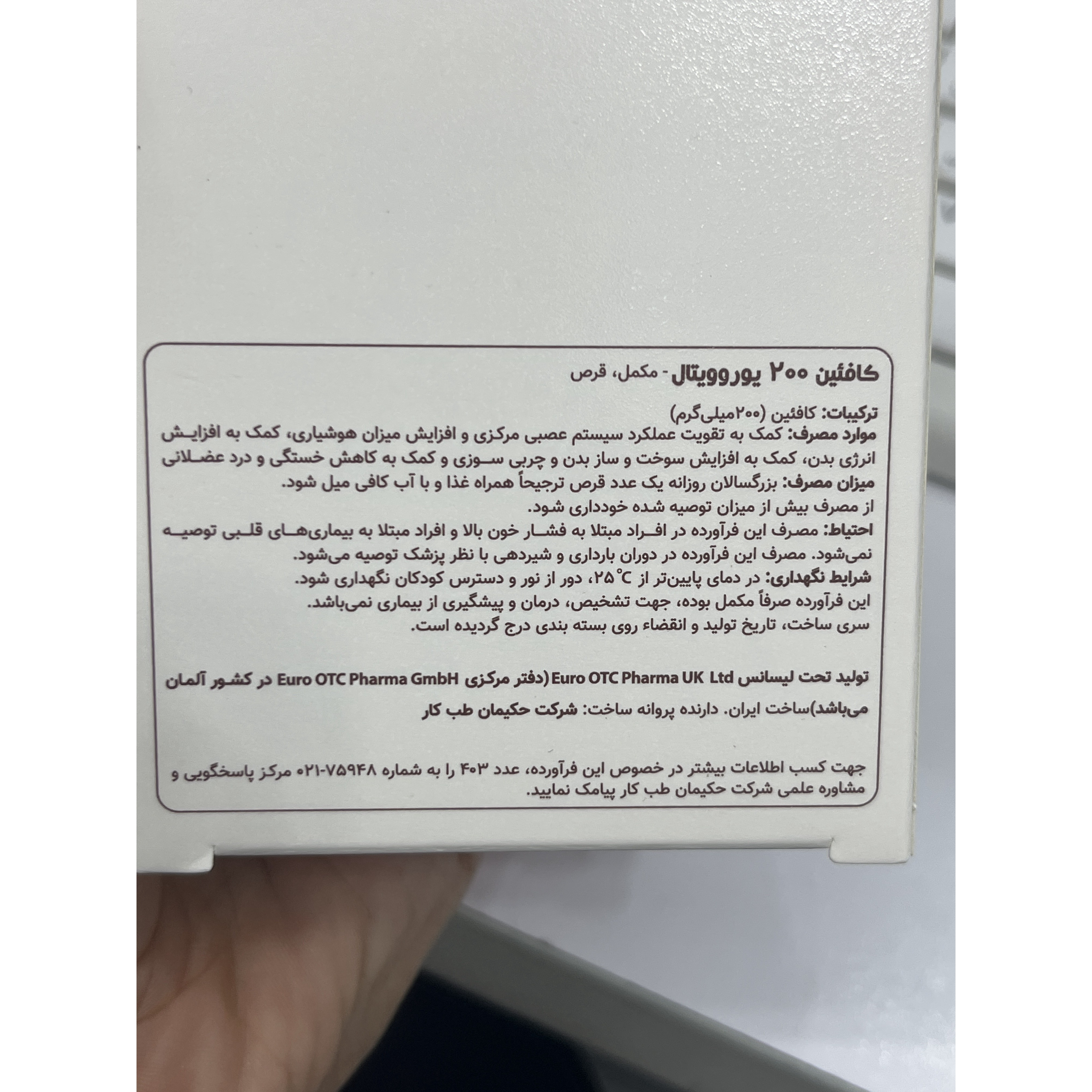 قرص کافئین 200 یوروویتال افزایش انرژی و هوشیاری 60 عدد