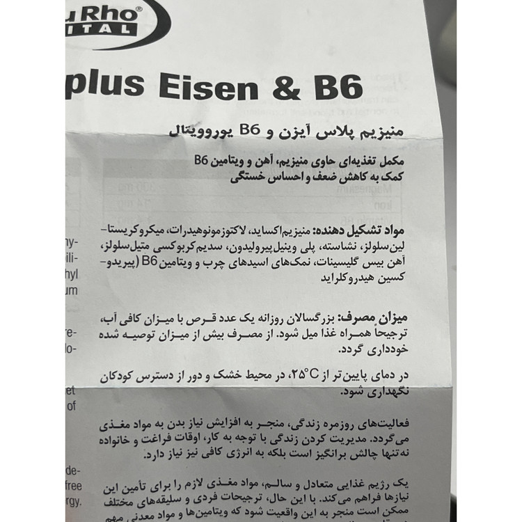 قرص منیزیم پلاس آیزن و B6 یوروویتال بسته 60 عددی