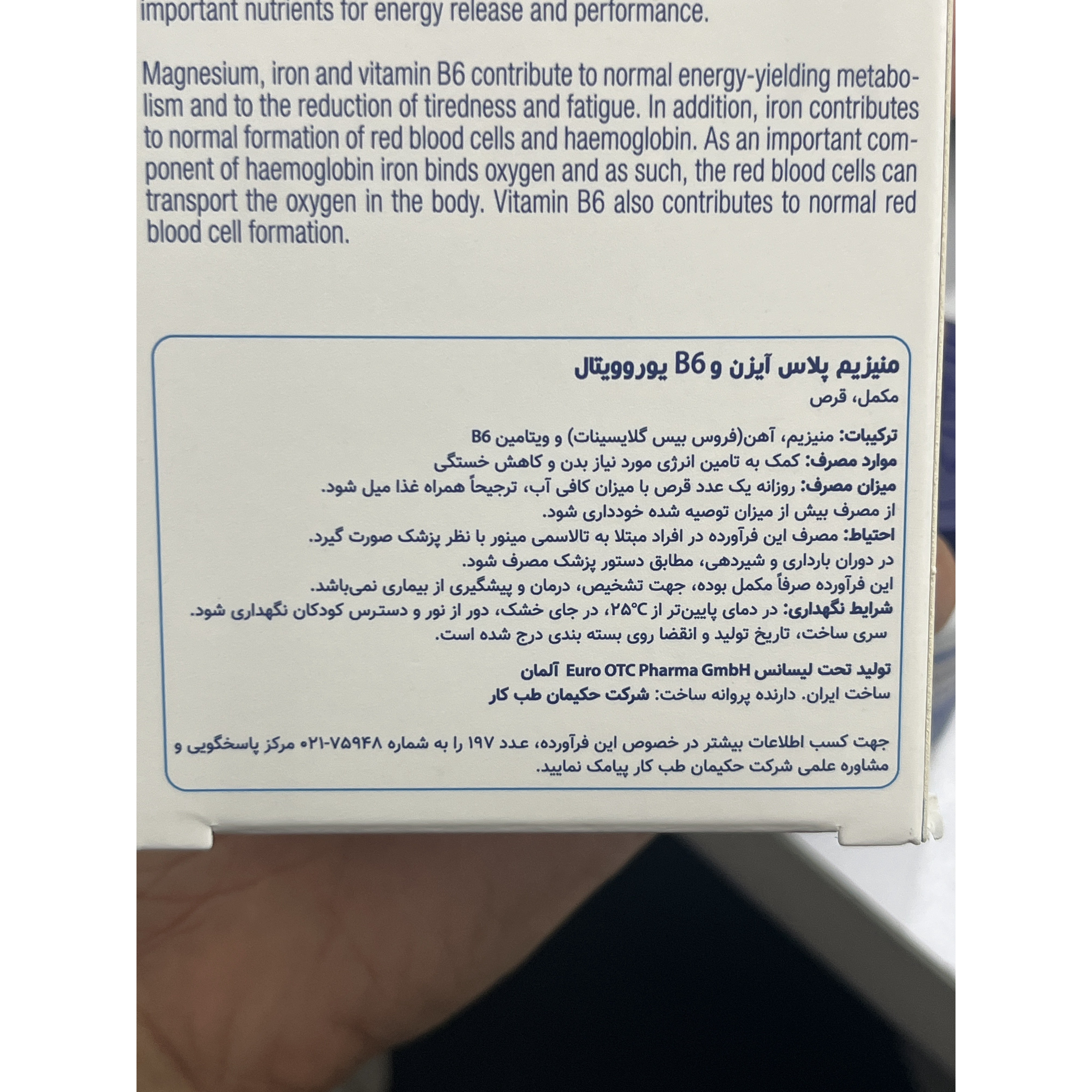 قرص منیزیم پلاس آیزن و B6 یوروویتال بسته 60 عددی