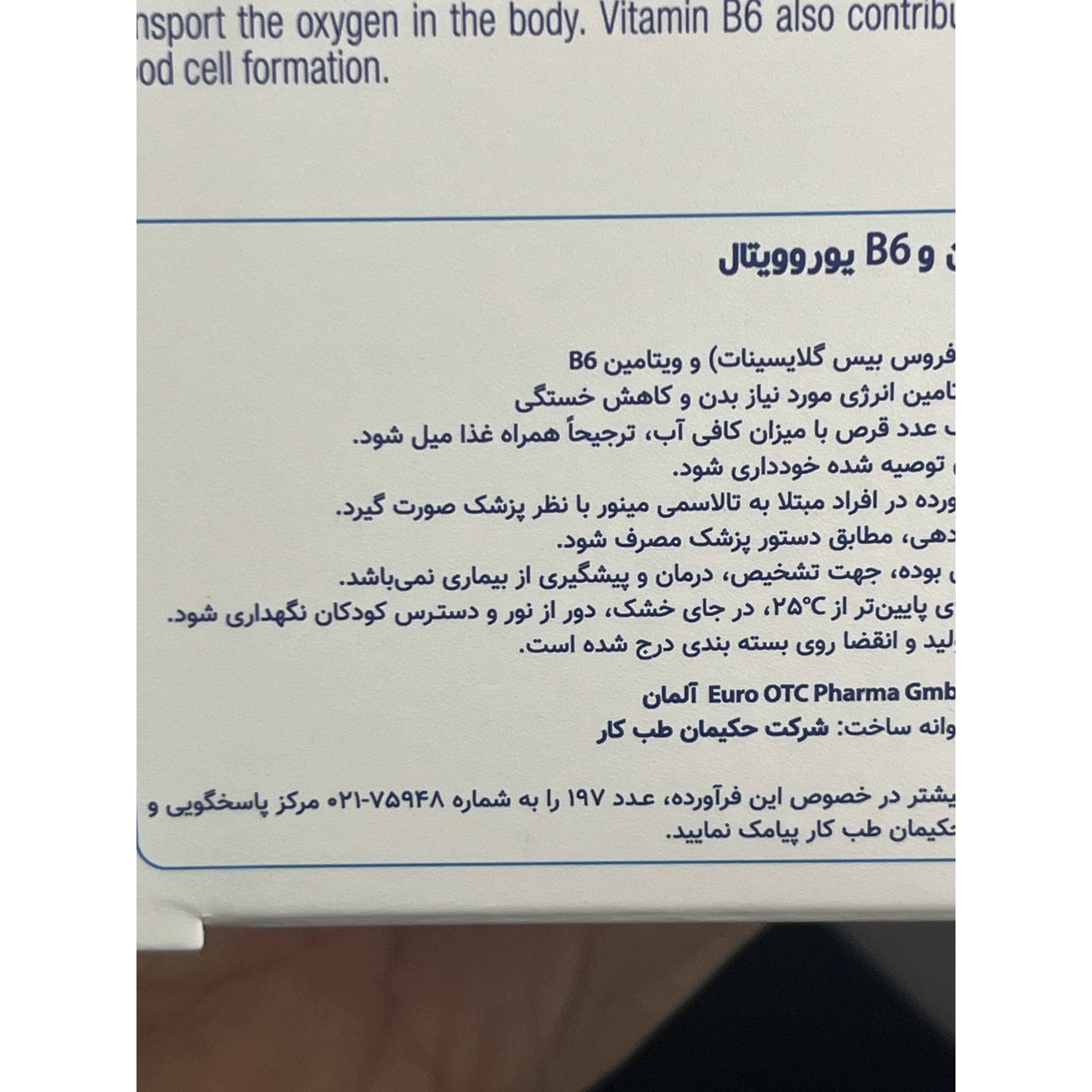 قرص منیزیم پلاس آیزن و B6 یوروویتال بسته 60 عددی