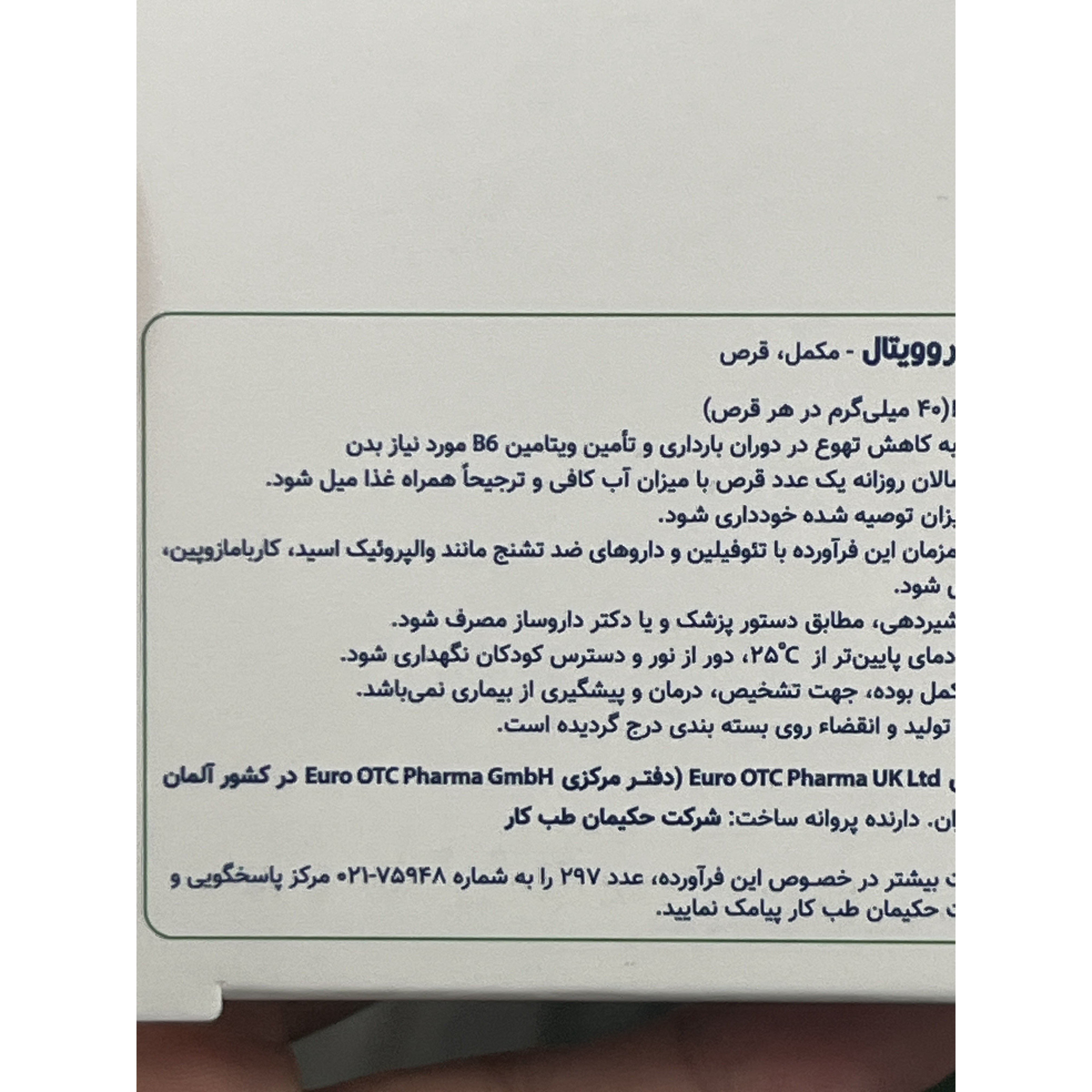 قرص ویتامین B6 یوروویتال 60 عددی