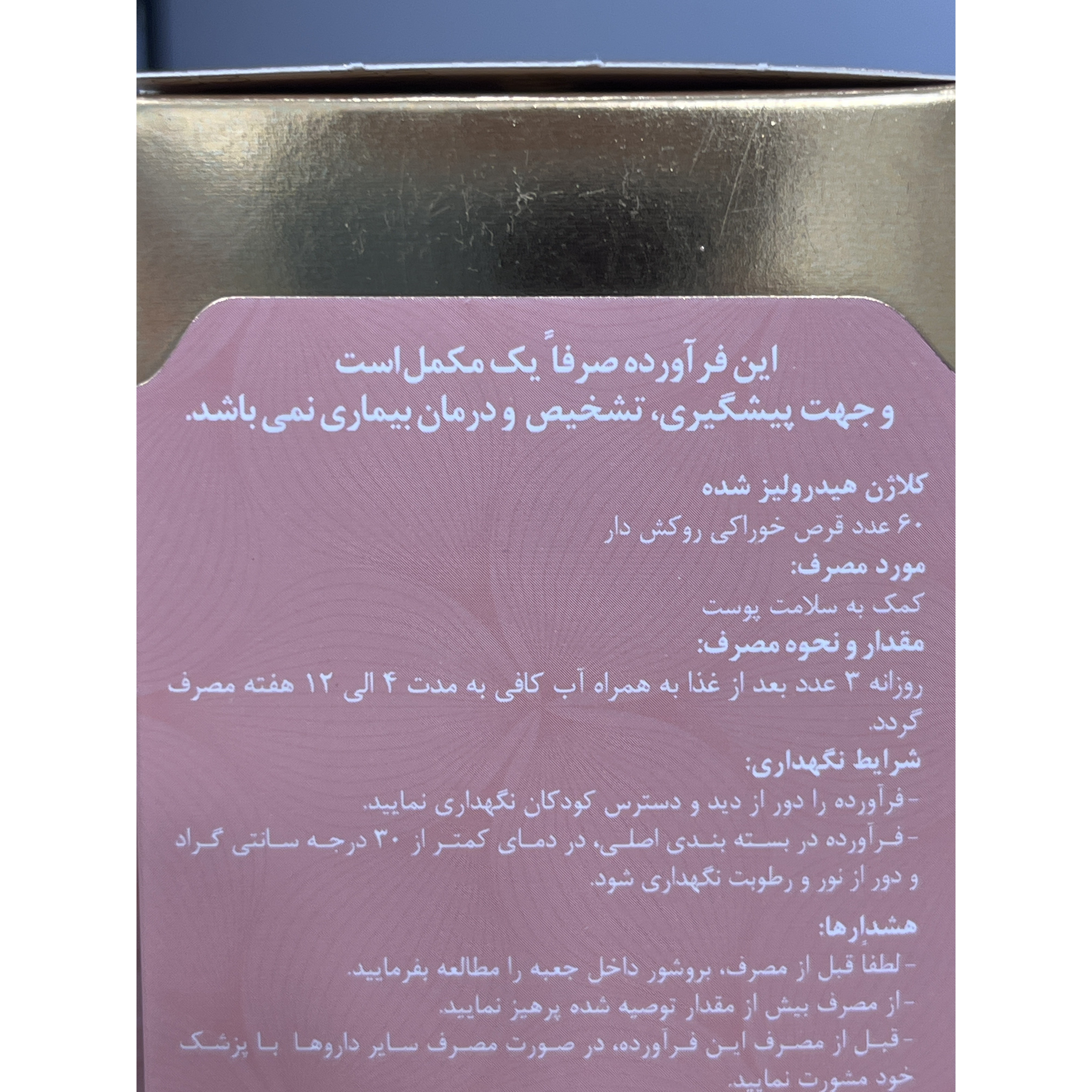 قرص کلاژن گلد آدریان بسته 60 عددی