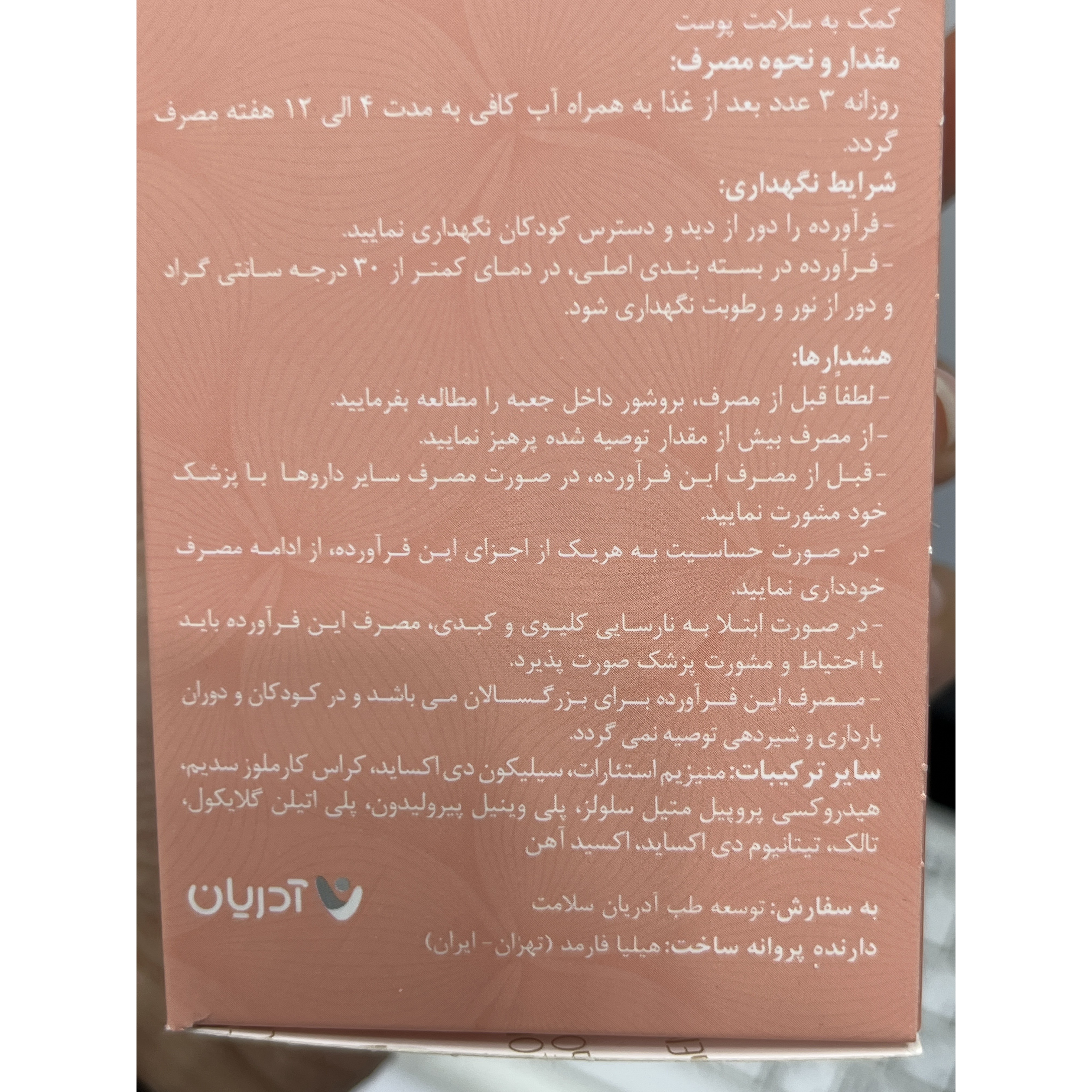 قرص کلاژن گلد آدریان بسته 60 عددی