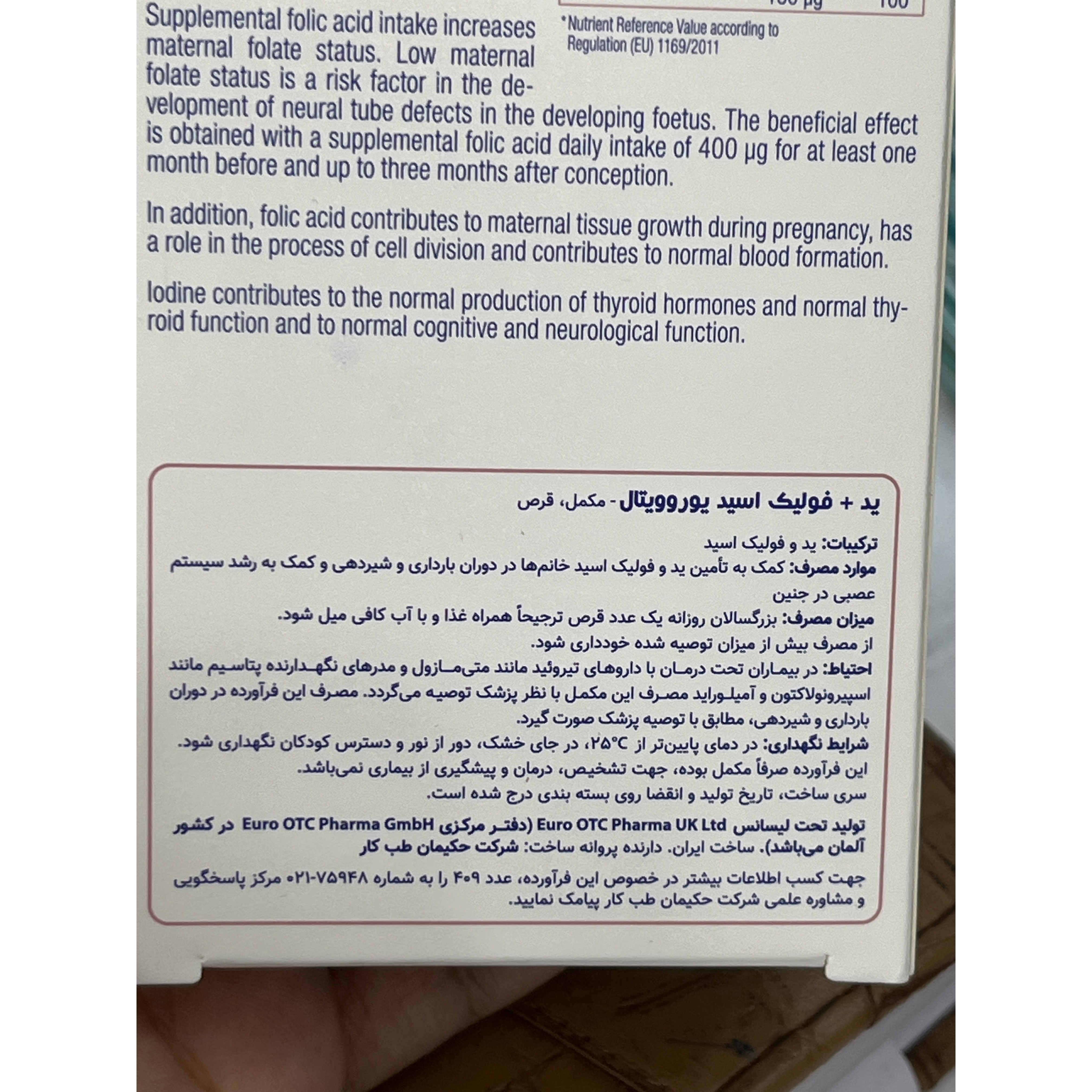 قرص ید فولیک اسید یوروویتال 60 عددی
