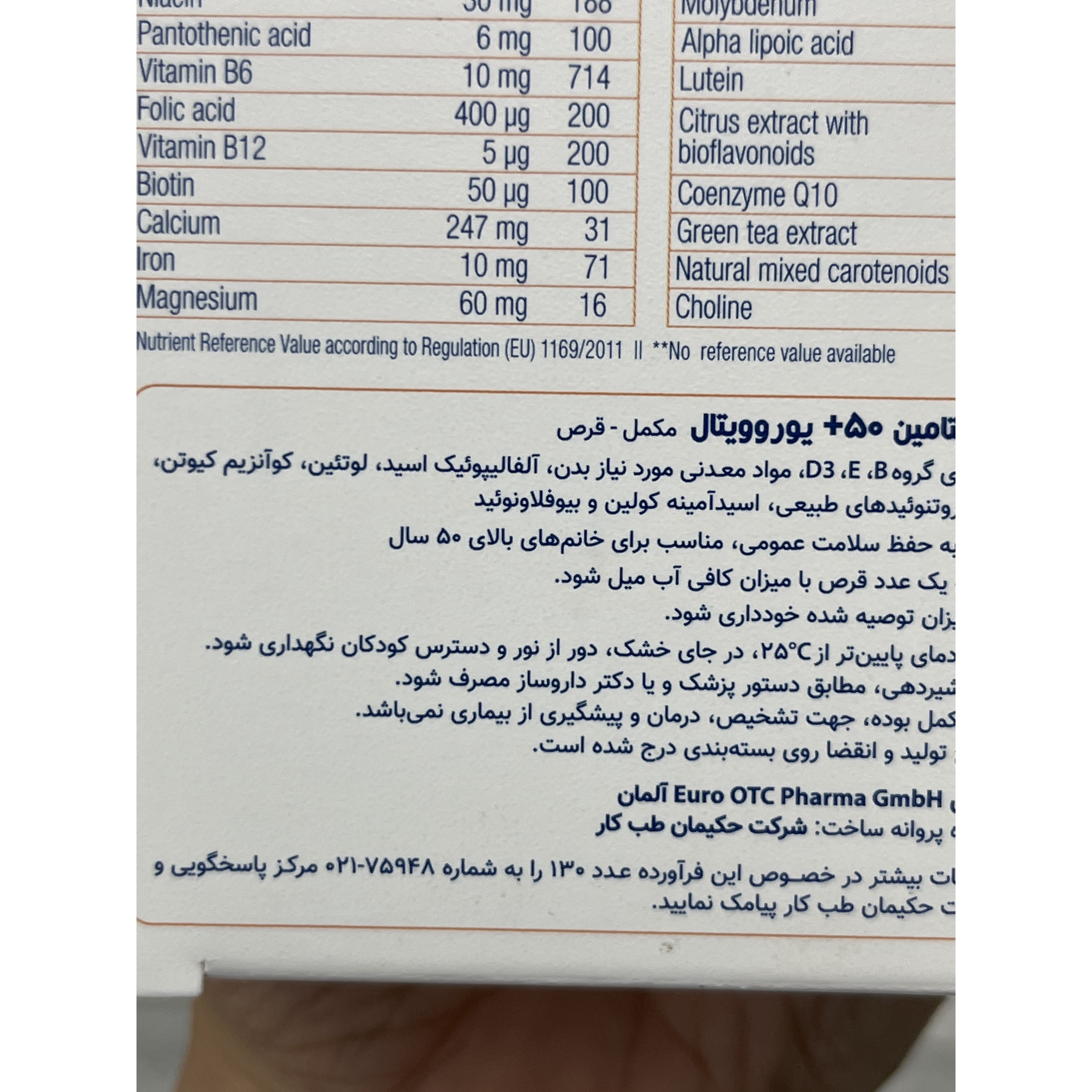 قرص مولتی ویتامین A-Z یوروویتال بانوان بالای 50 سال 45 عدد