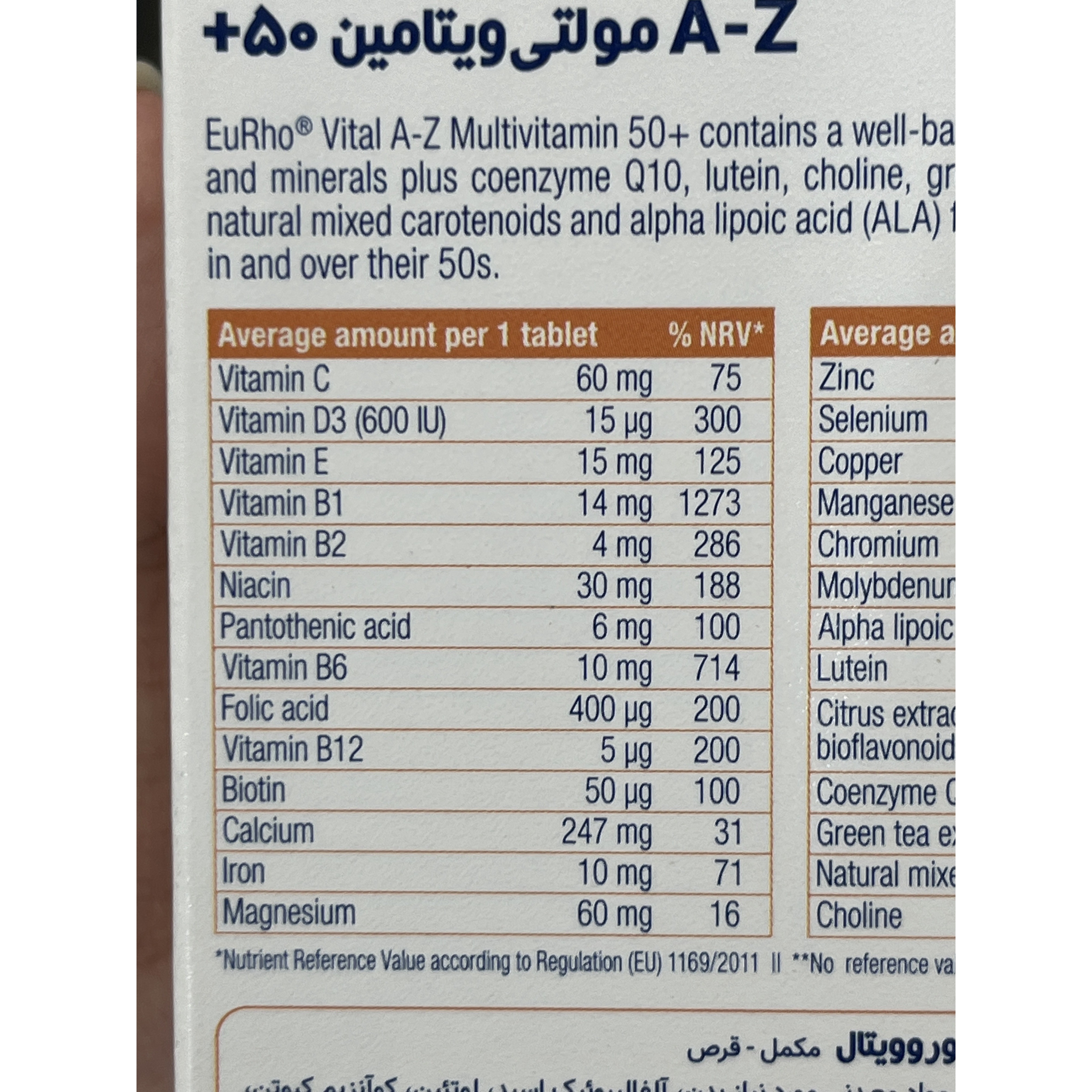 قرص مولتی ویتامین A-Z یوروویتال بانوان بالای 50 سال 45 عدد