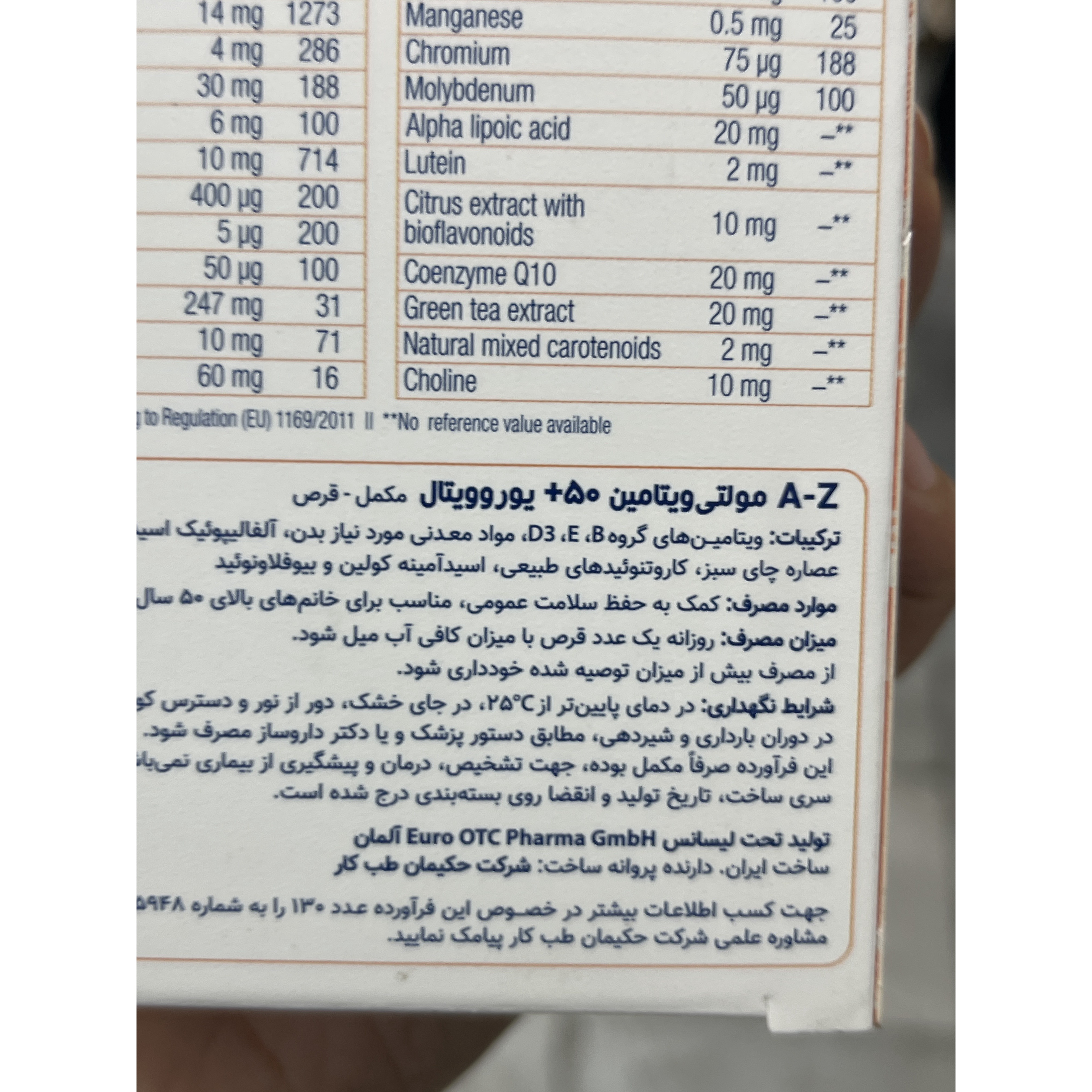 قرص مولتی ویتامین A-Z یوروویتال بانوان بالای 50 سال 45 عدد