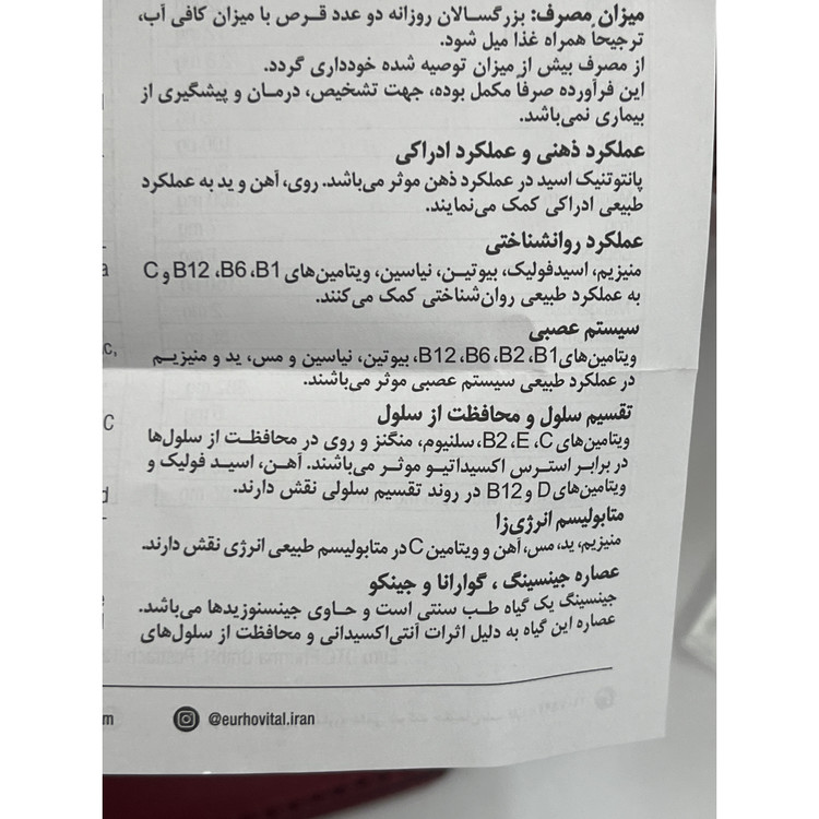 قرص منتال انرژی یوروویتال 60 عدد کمک به تقویت قدرت ذهنی، حافظه و عملکرد طبیعی سیستم عصبی