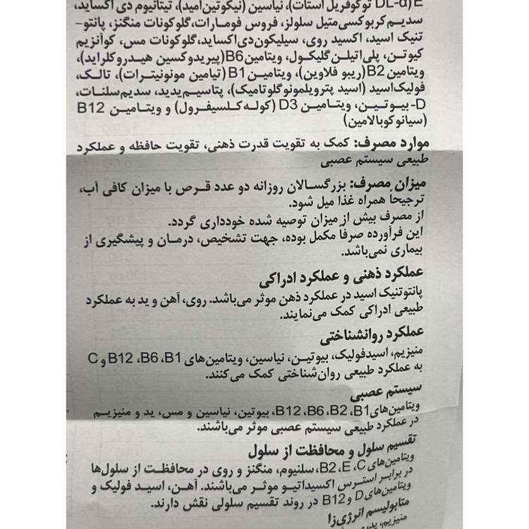قرص منتال انرژی یوروویتال 60 عدد کمک به تقویت قدرت ذهنی، حافظه و عملکرد طبیعی سیستم عصبی