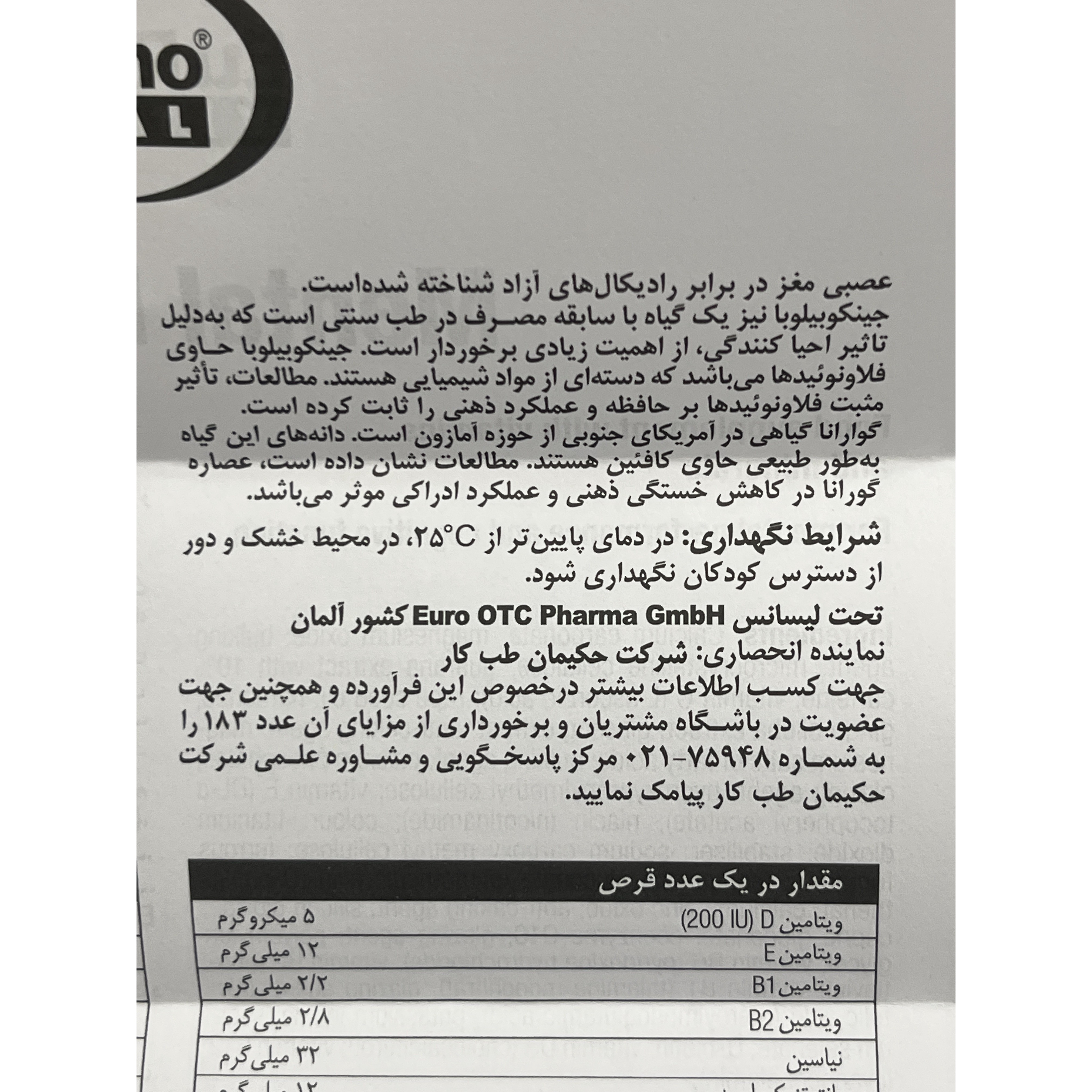 قرص منتال انرژی یوروویتال 60 عدد کمک به تقویت قدرت ذهنی، حافظه و عملکرد طبیعی سیستم عصبی
