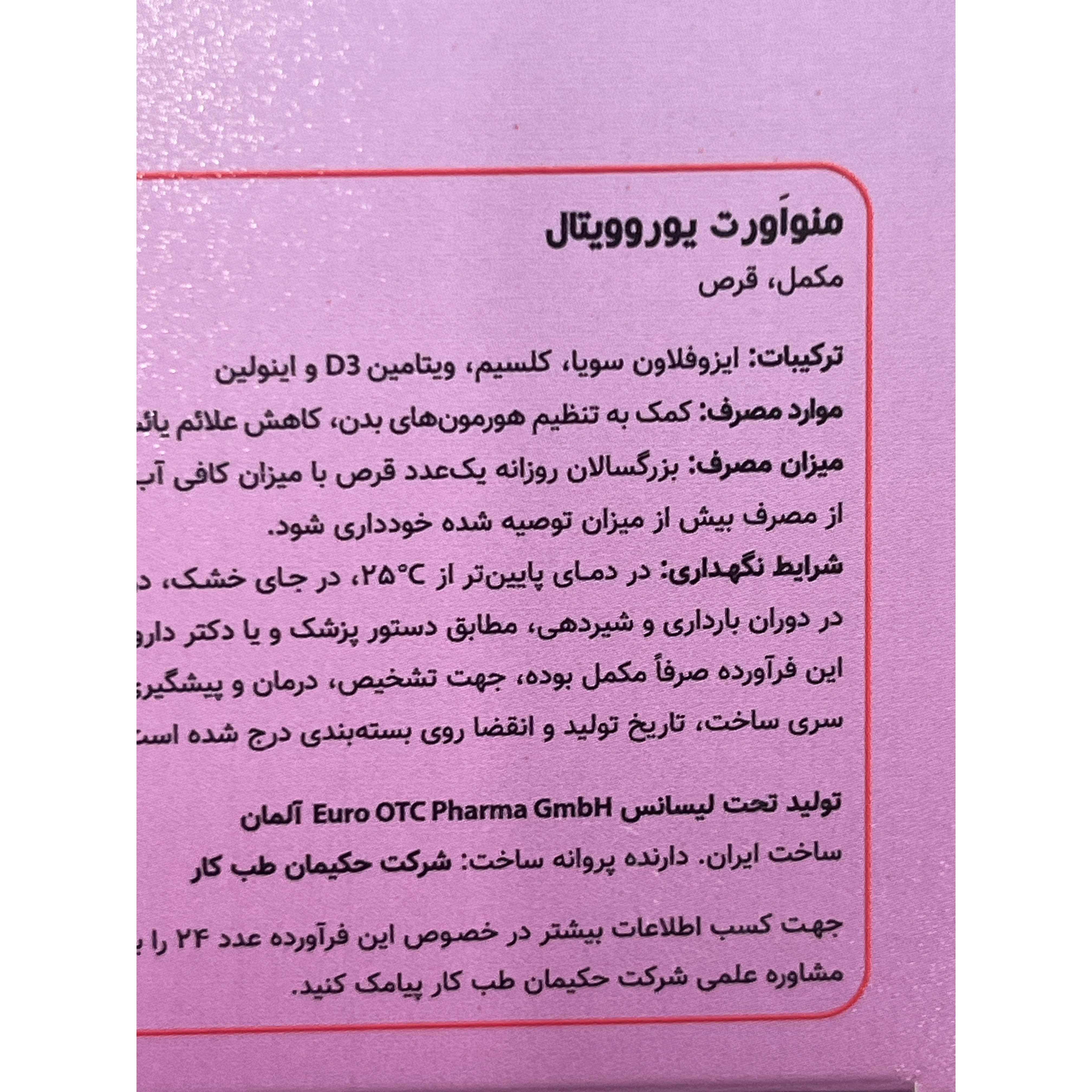 قرص منوآورت یوروویتال ویژه دوران یائسگی 60 عددی