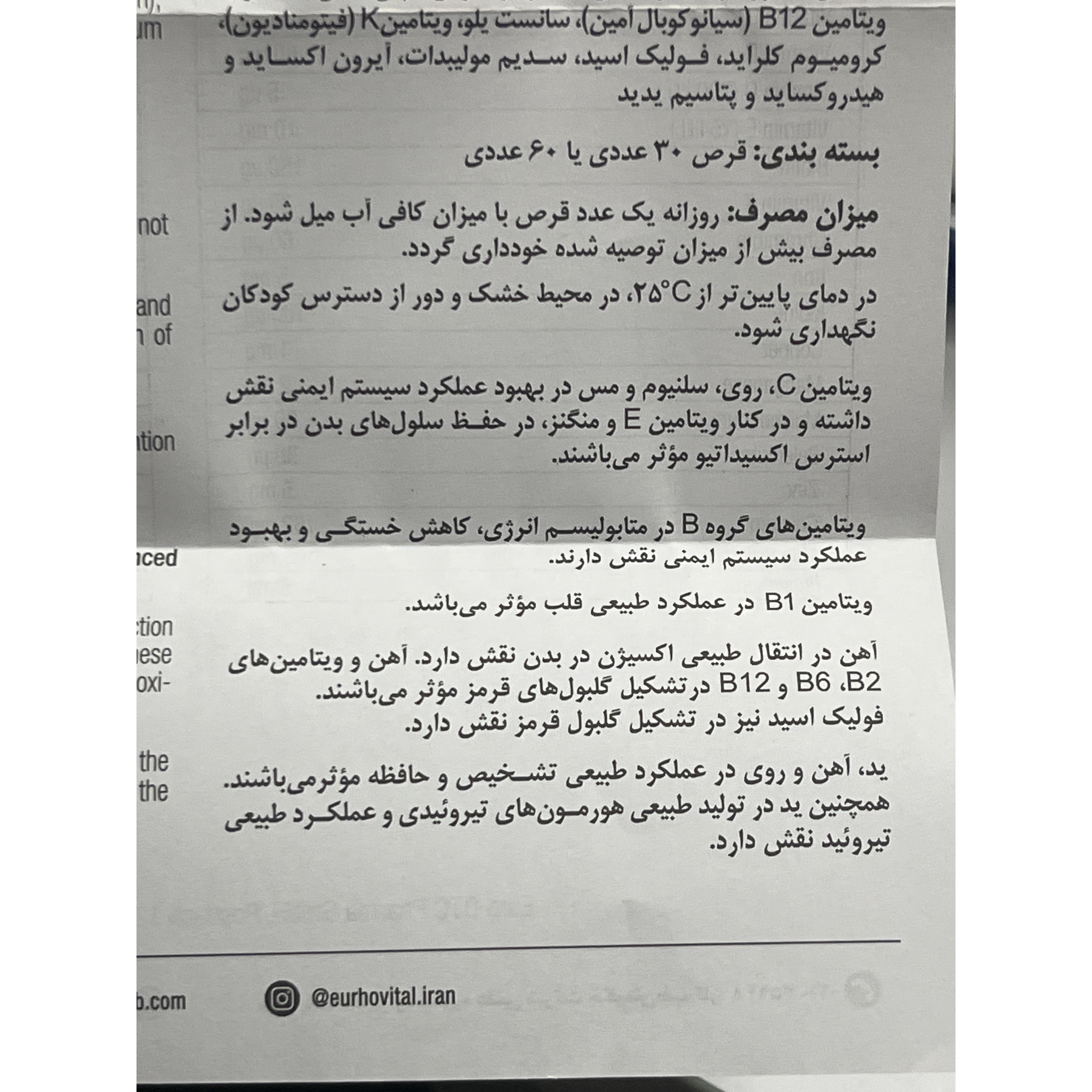 قرص مولتی ویتامین کامپلیت یوروویتال 30 عددی