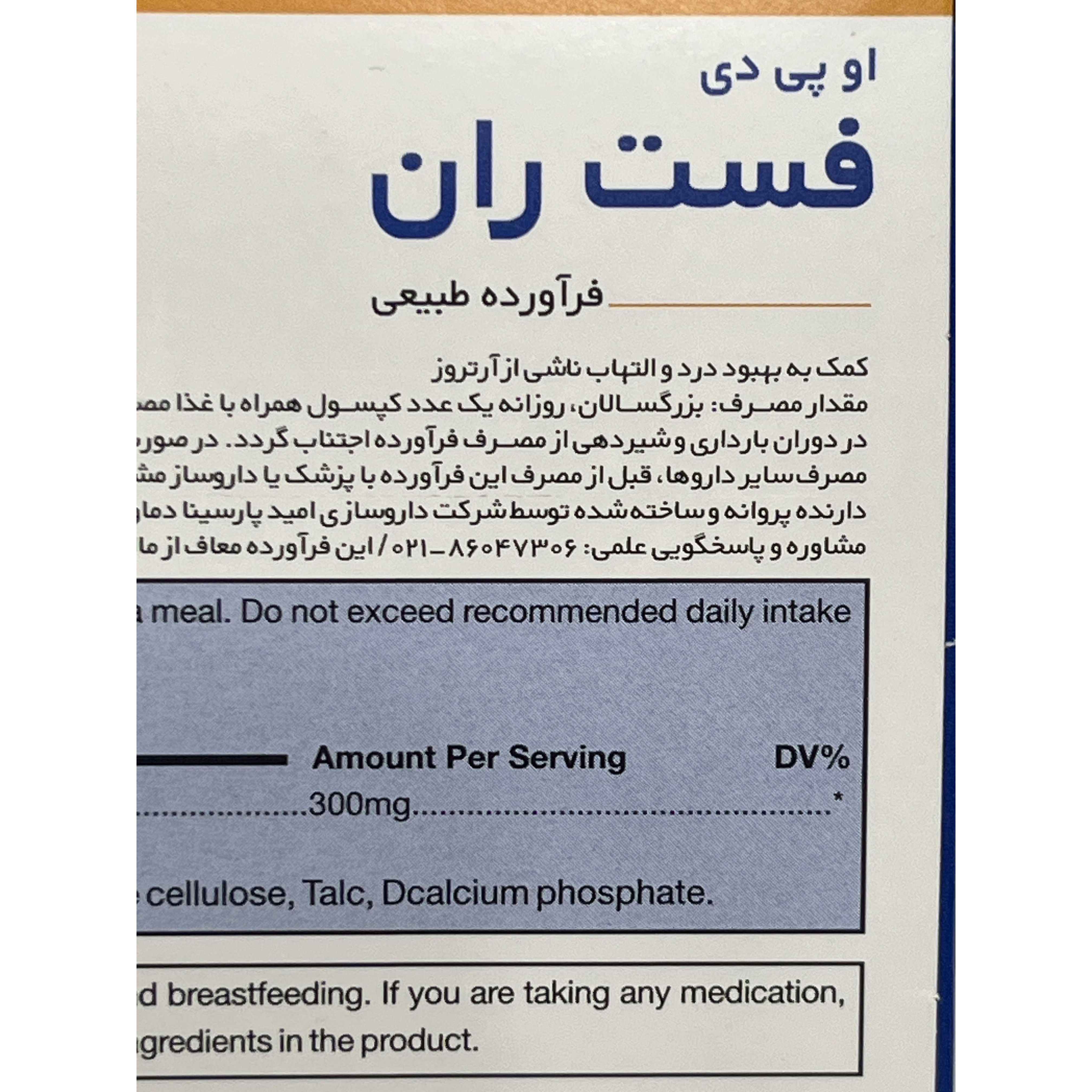کپسول فست ران کمک به بهبود درد و التهاب ناشی از آرتروز و حمایت از غضروف 15 عددی