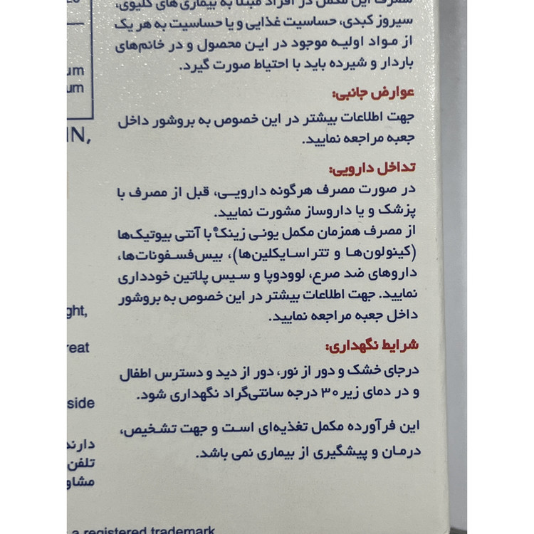 قرص یونی زینک 60 عدد کمک به حفظ سلامت پوست، مو و ناخن