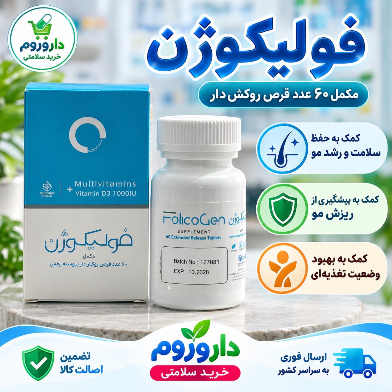 کپسول فولیکوژن 60 عددی
