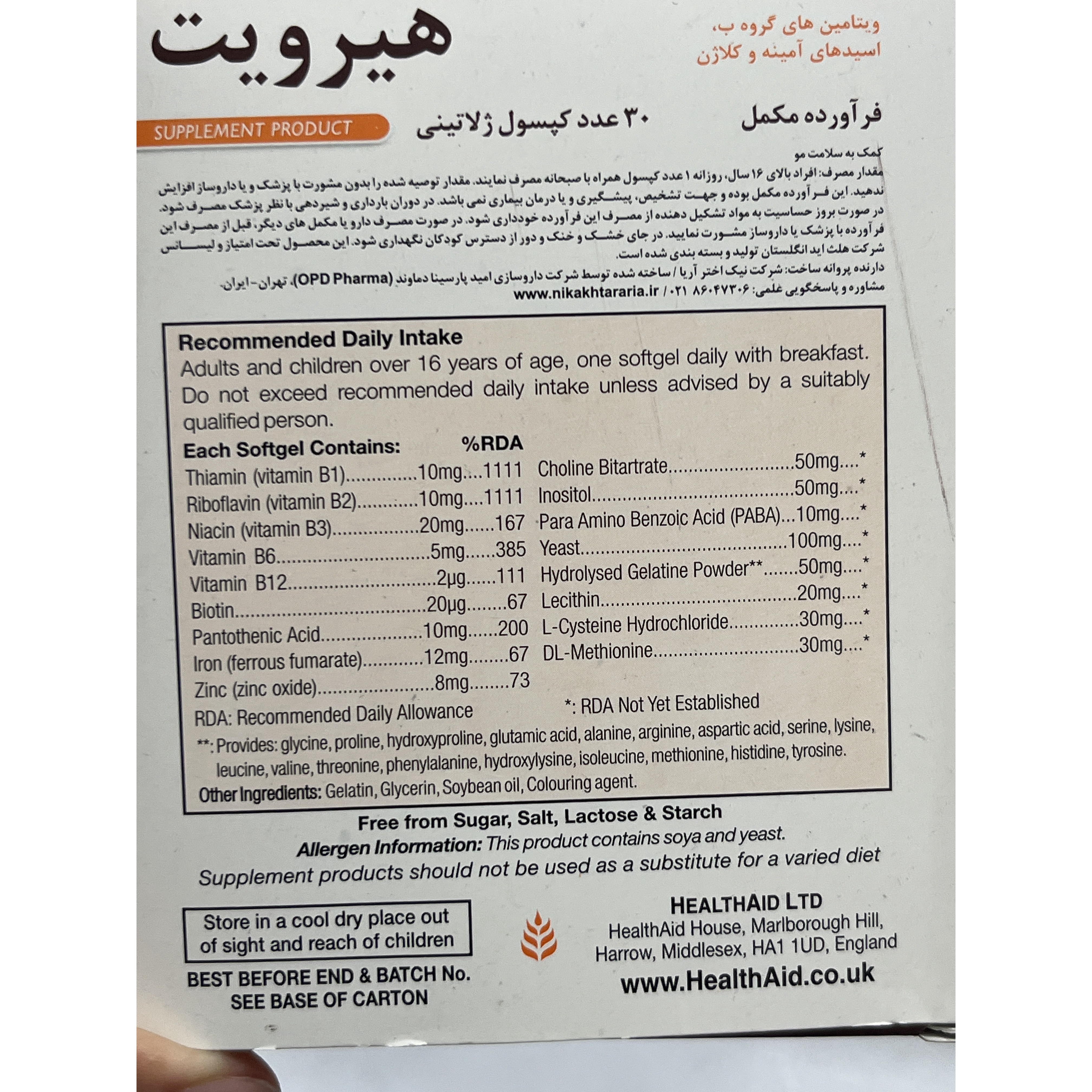 کپسول ژلاتینی هیرویت جعبه 30 عددی