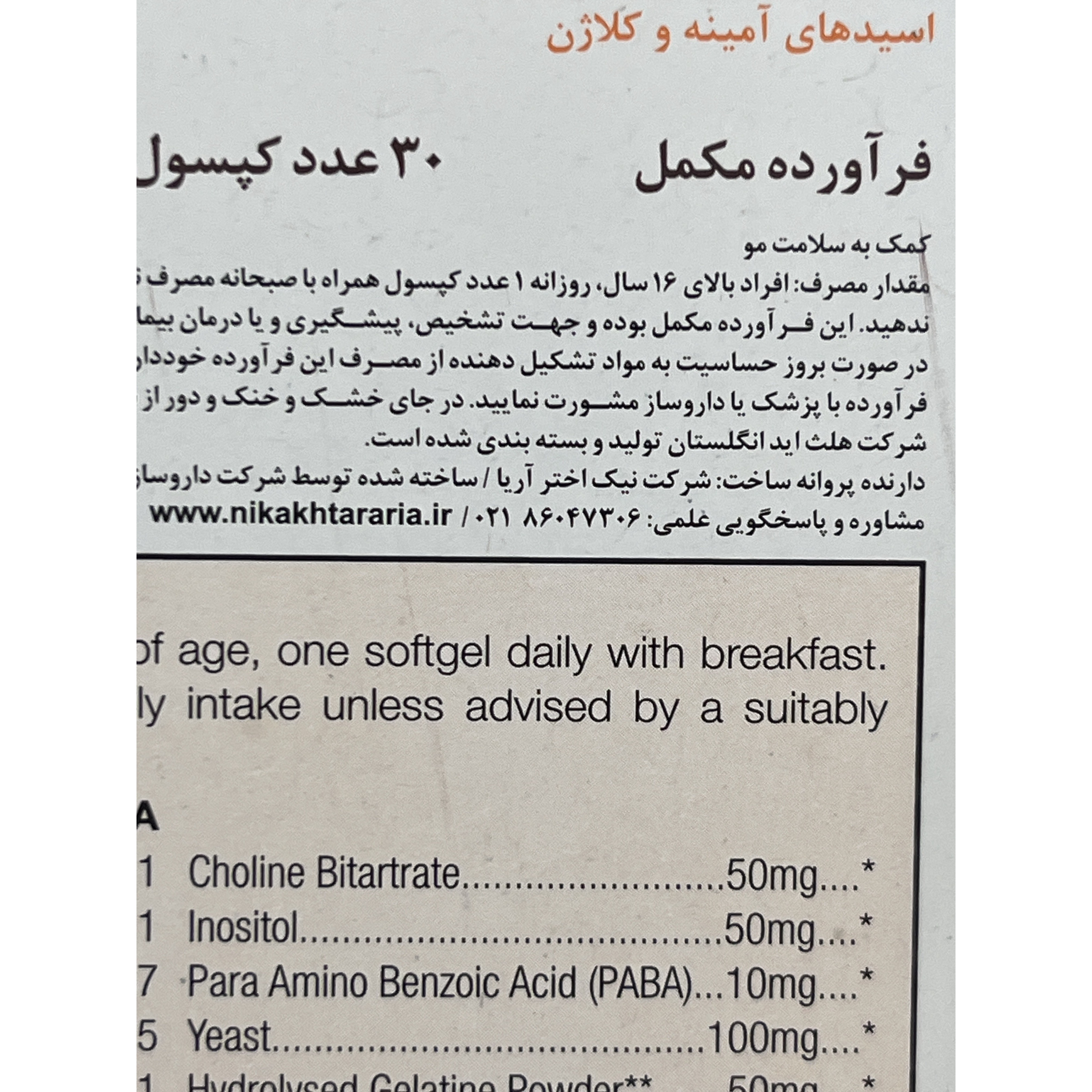 کپسول ژلاتینی هیرویت جعبه 30 عددی