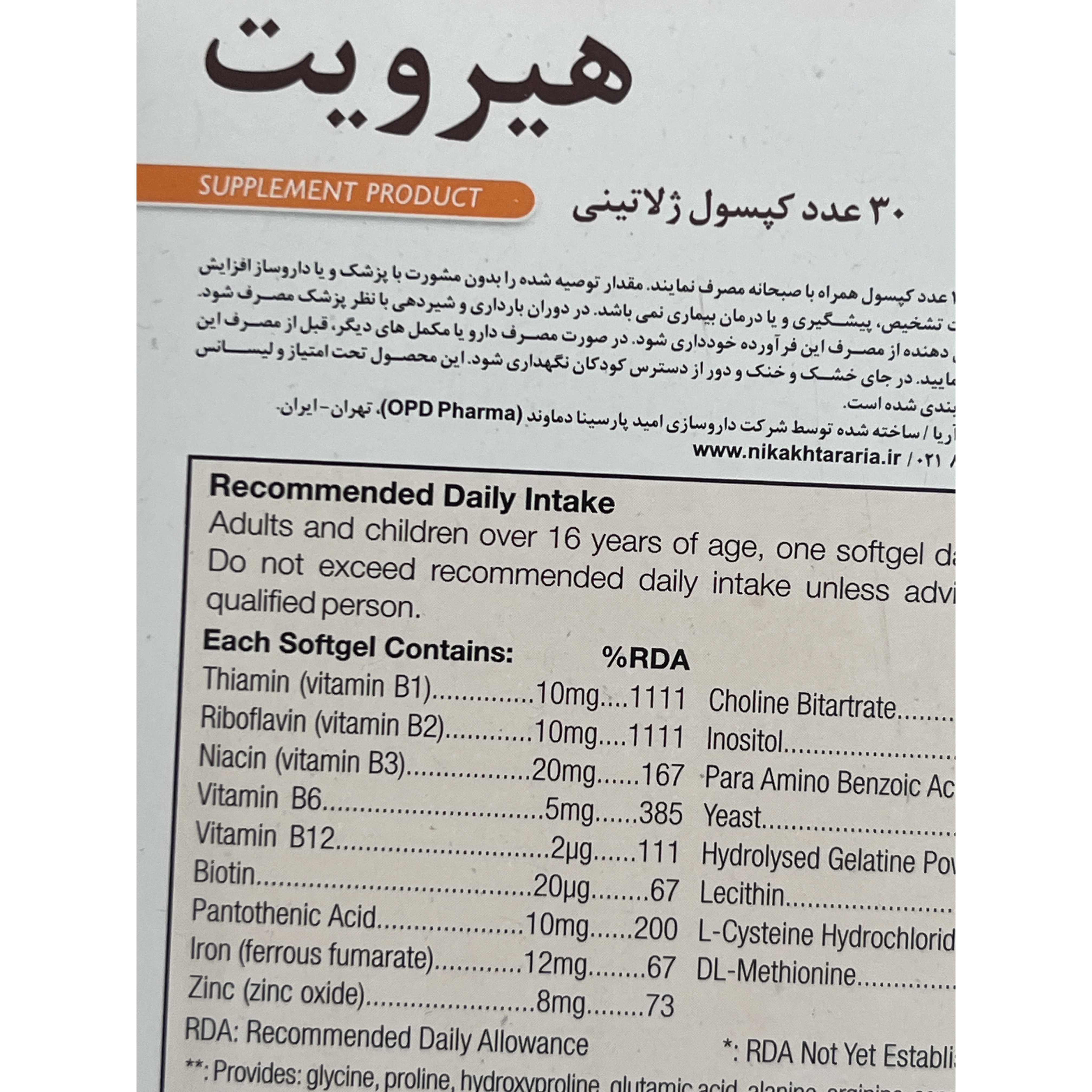 کپسول ژلاتینی هیرویت جعبه 30 عددی
