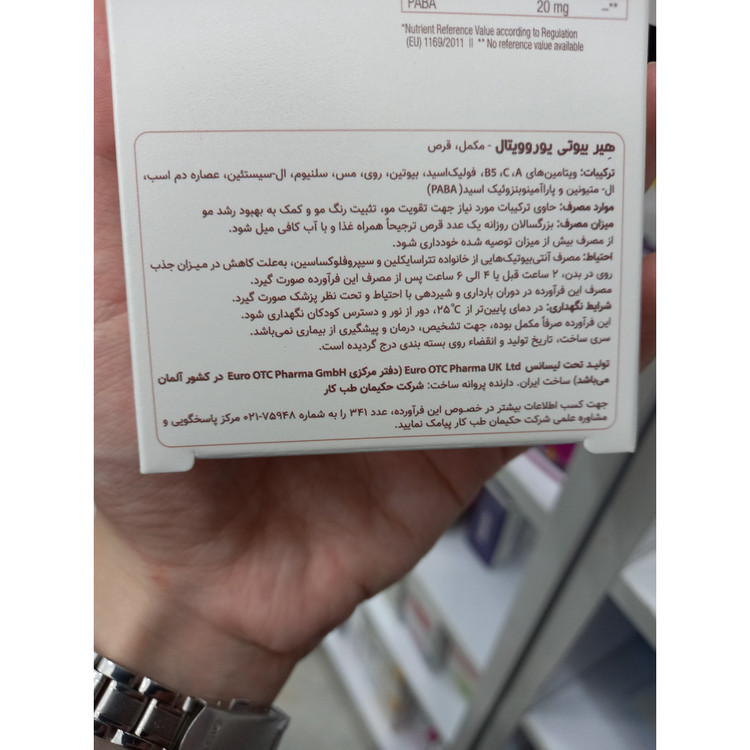قرص هیر بیوتی یوروویتال حاوی بیوتین و زینک برای تقویت، رشد و حفظ رنگ مو 30 عدد