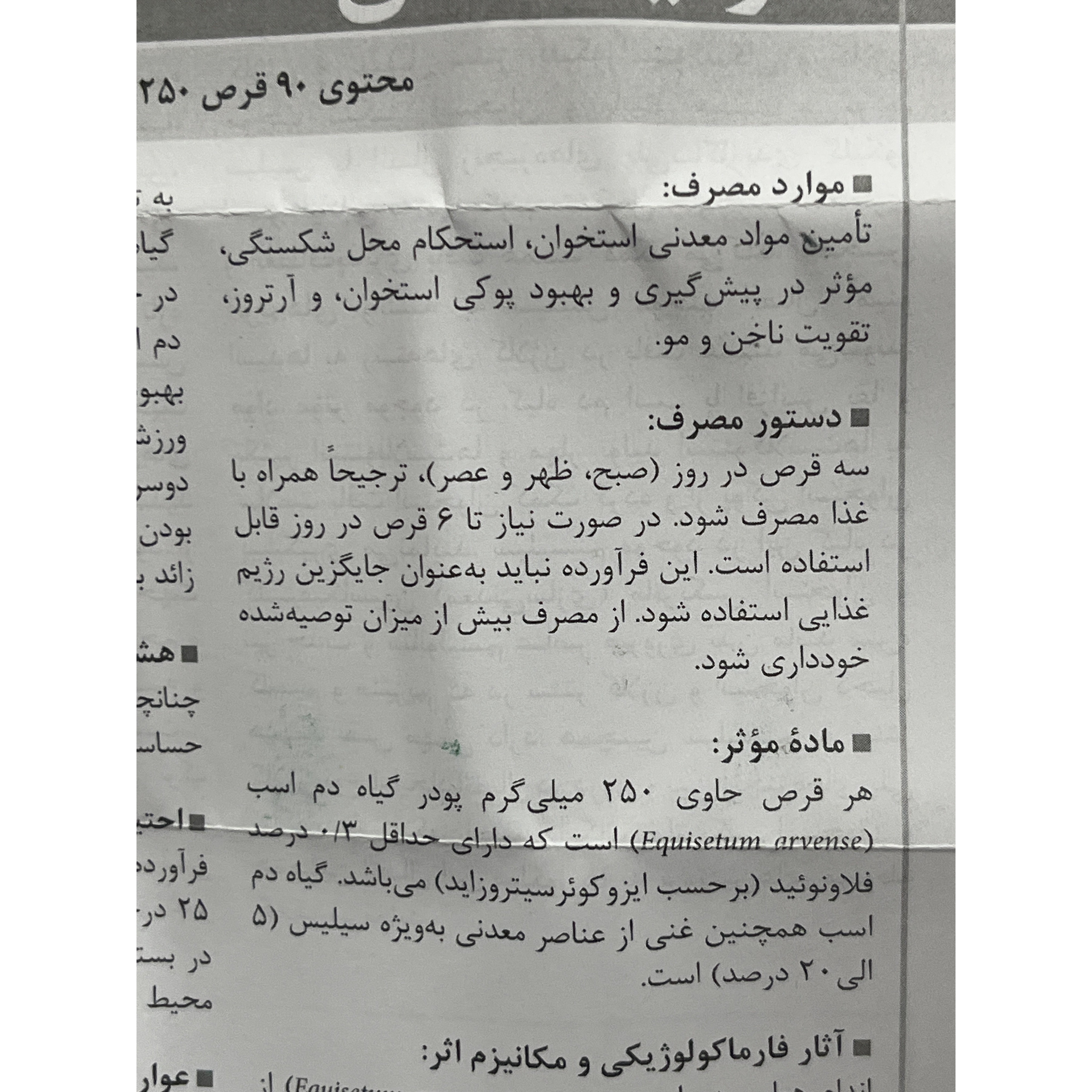 قرص اکوئیفلکس 90 عددی