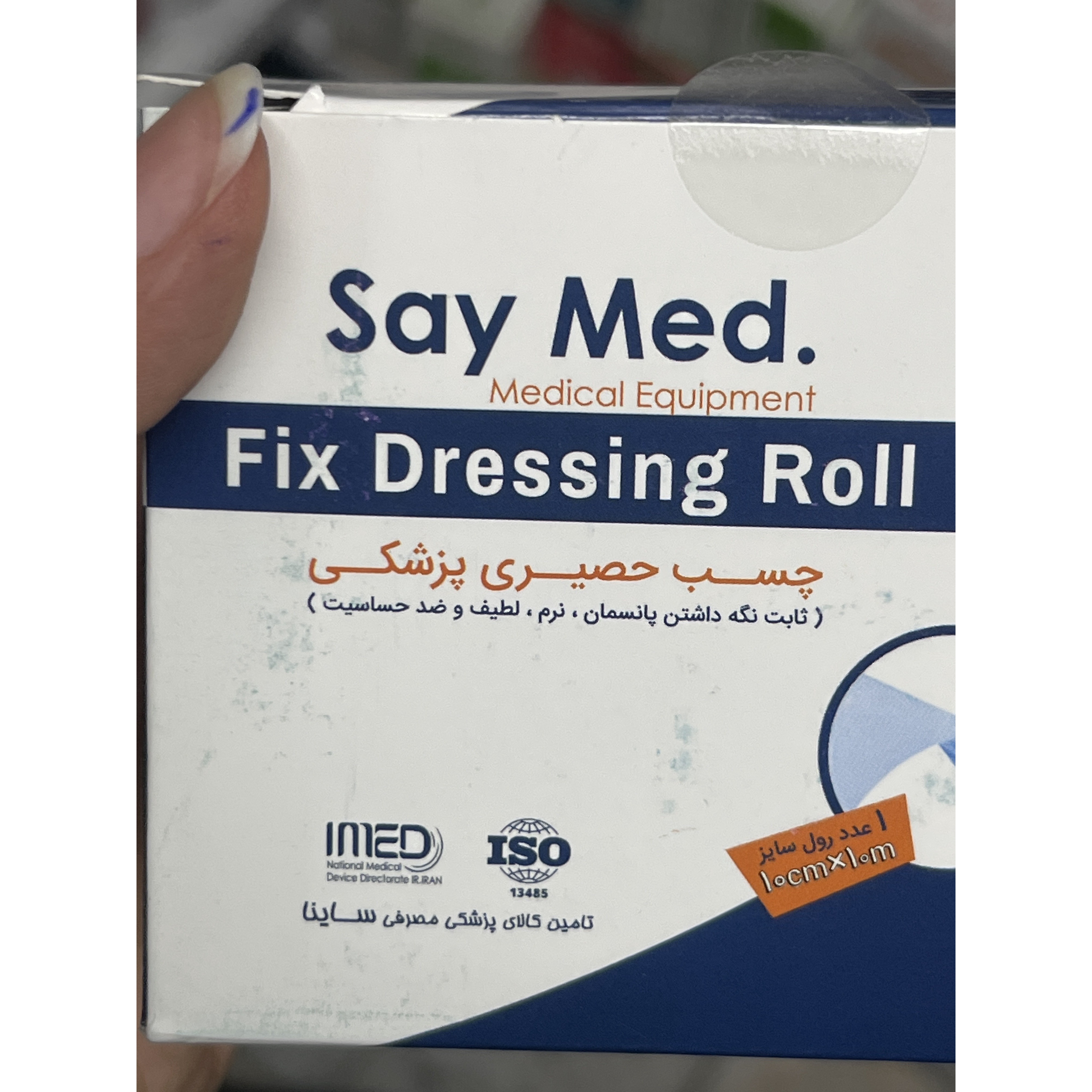 چسب حصیری عرض 10 سانت برند say med