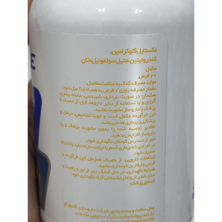قرص گلوکوزامین نکستایل کمک به سلامت مفاصل 60 عددی