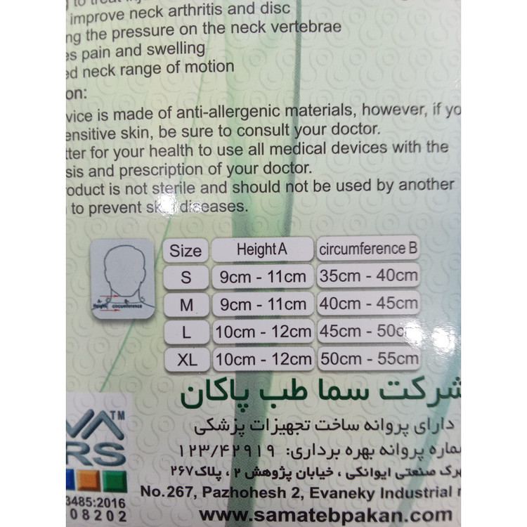 گردنبند طبی اسفنجی قوس دار سماطب کد 1013