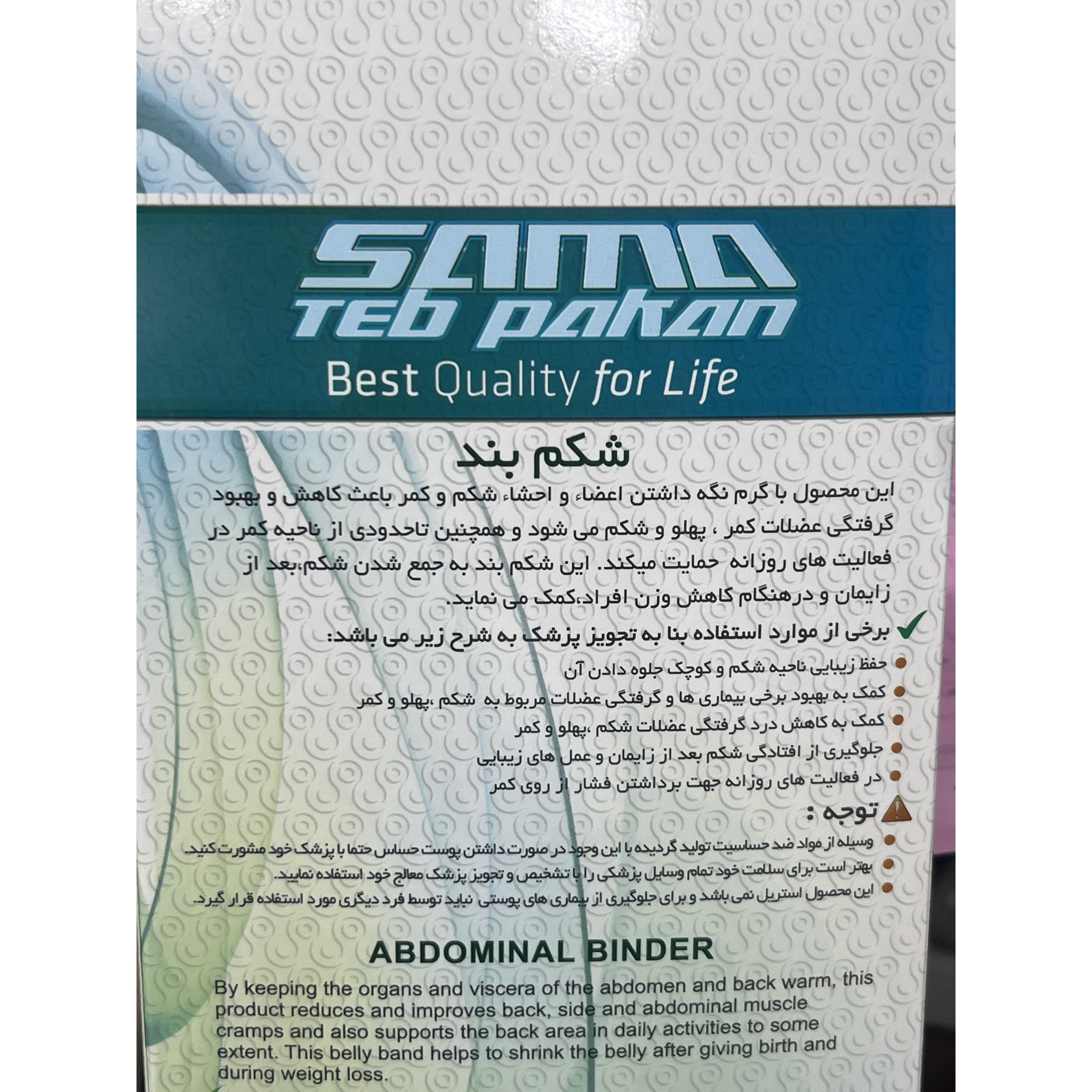 شکم بند سماطب کد 4019