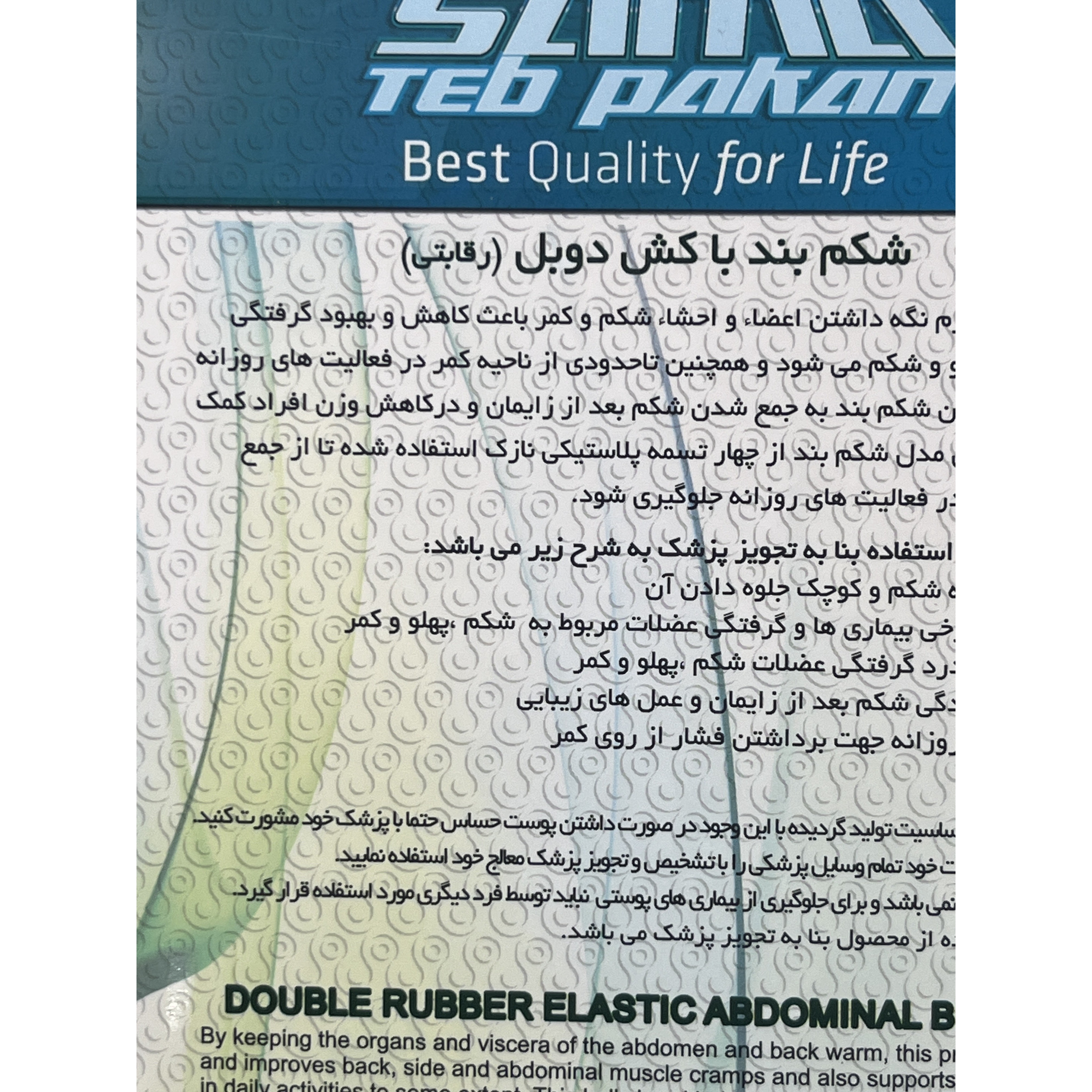 شکم بند باکش دوبل (رقابتی) سماطب کد 4039