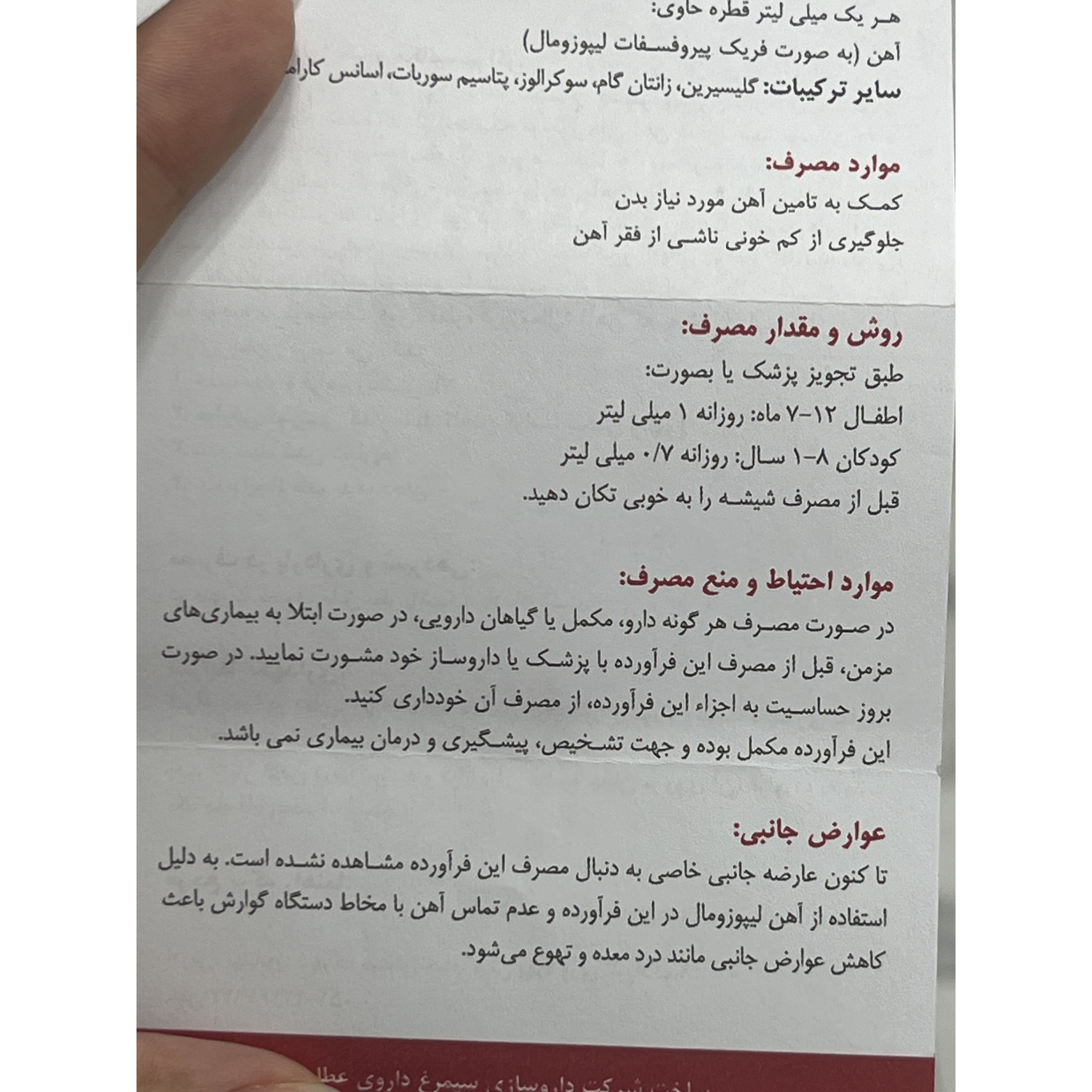 قطره آهن فروزومال 11 میلی گرم سیمرغ دارو عطار 30 میلی لیتر