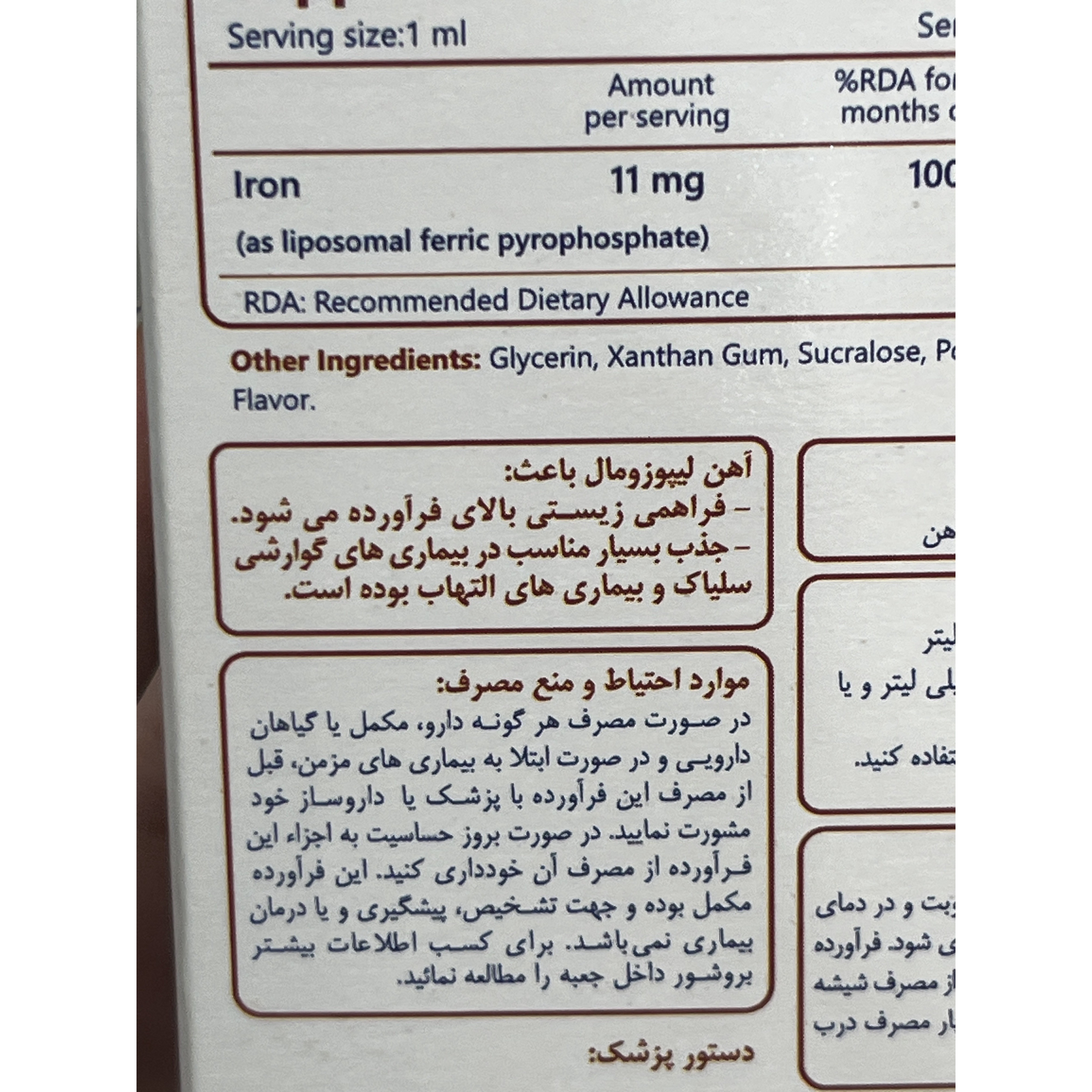 قطره آهن فروزومال 11 میلی گرم سیمرغ دارو عطار 30 میلی لیتر