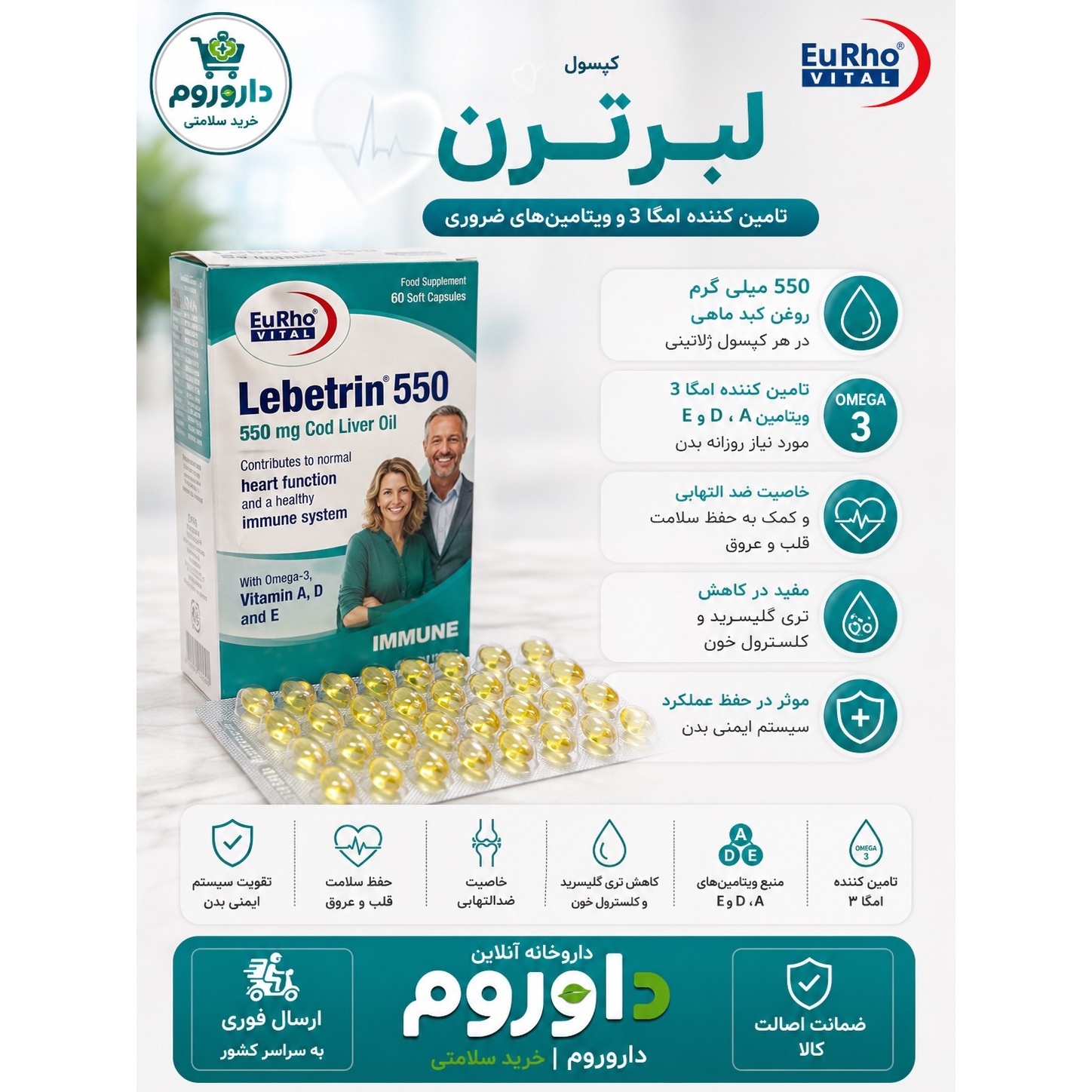کپسول لیبرترن 550 یوروویتال 60 عدد کمک به عملکرد طبیعی قلب و سیستم ایمنی