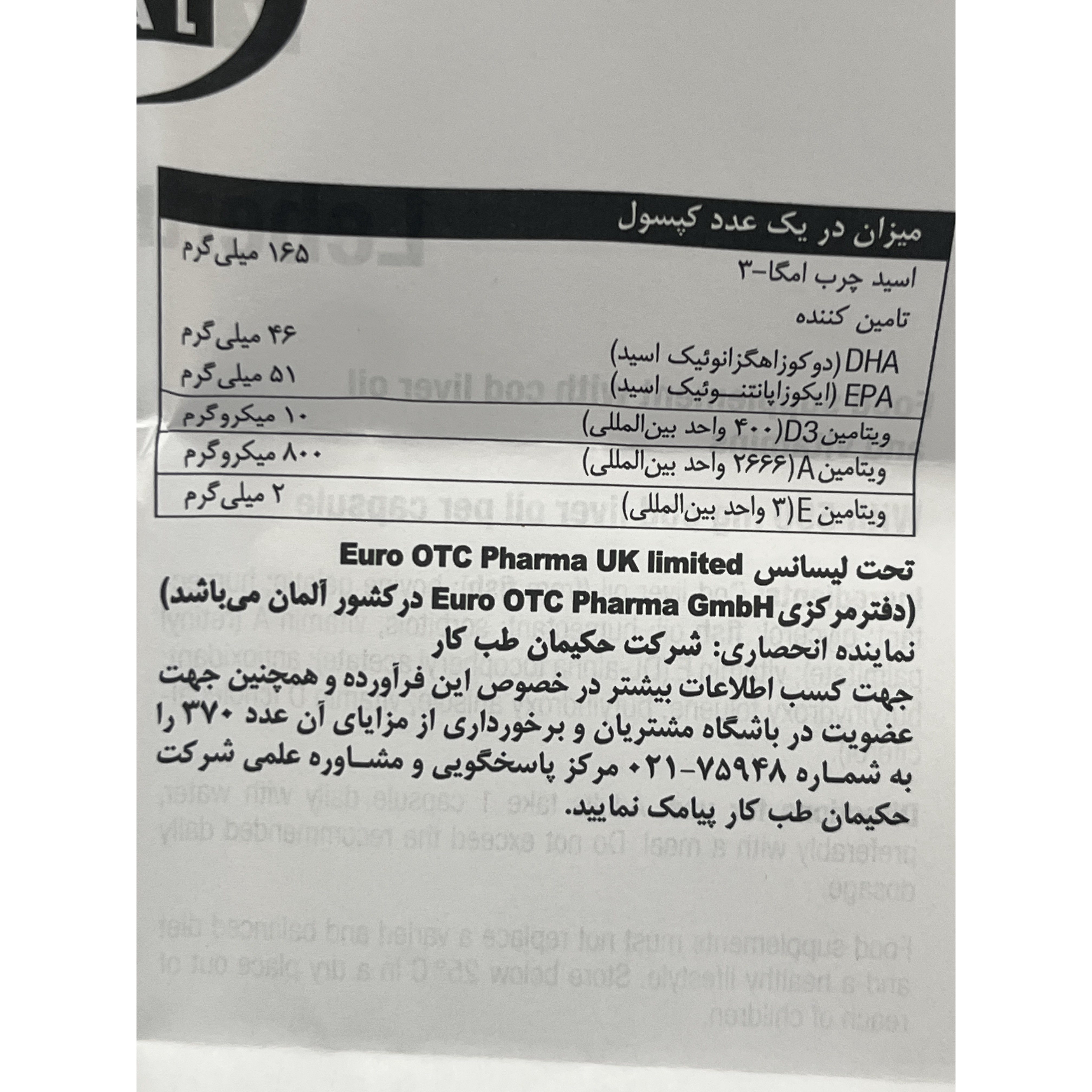 کپسول لیبرترن 550 یوروویتال 60 عدد کمک به عملکرد طبیعی قلب و سیستم ایمنی