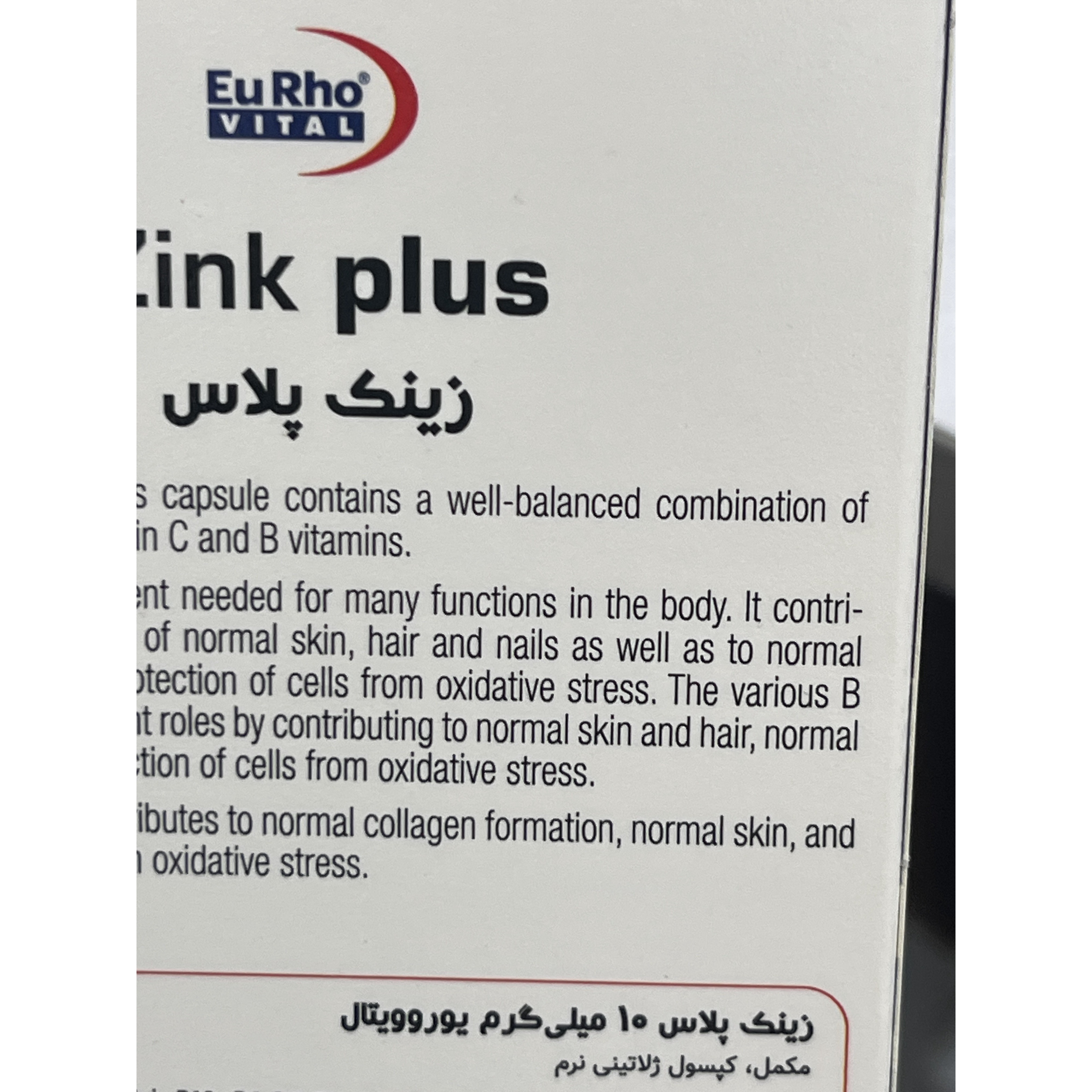 کپسول زینک پلاس 10 میلی گرم یوروویتال 60 عدد کمک به حفظ سلامت پوست، مو و ناخن