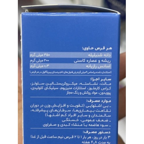 قرص چیکوریدین دینه اشتها آور و مقوی 50 عدد
