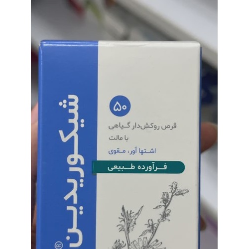 قرص چیکوریدین دینه اشتها آور و مقوی 50 عدد