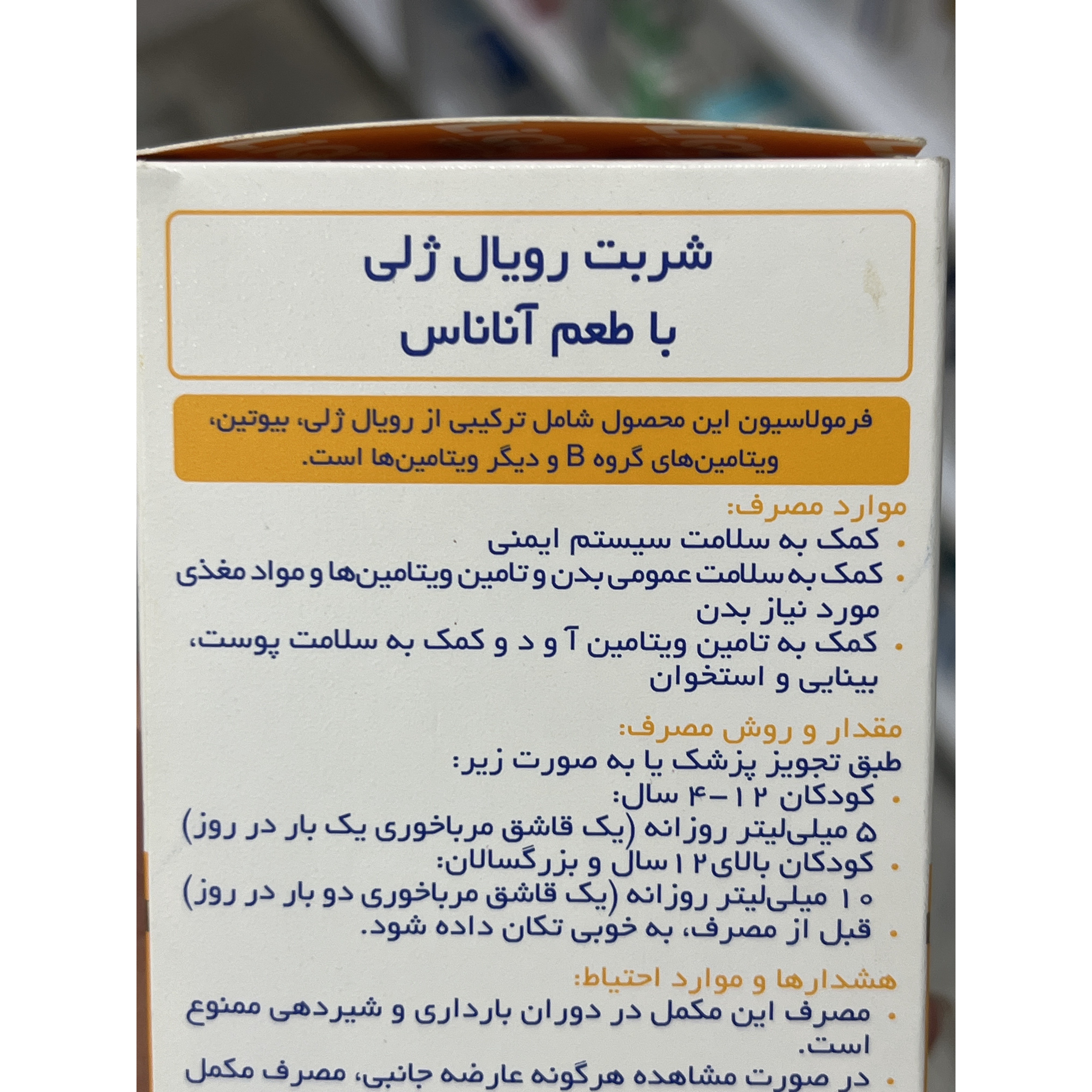 شربت لیکو رویال حاوی رویال ژلی و مولتی ویتامین با طعم آناناس 250 میلی لیتر
