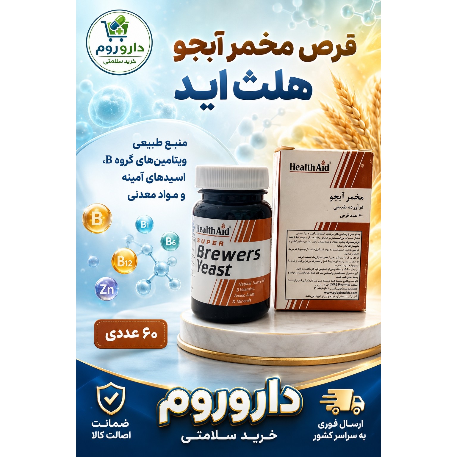 مخمر آبجو 60 عددی هلث اید