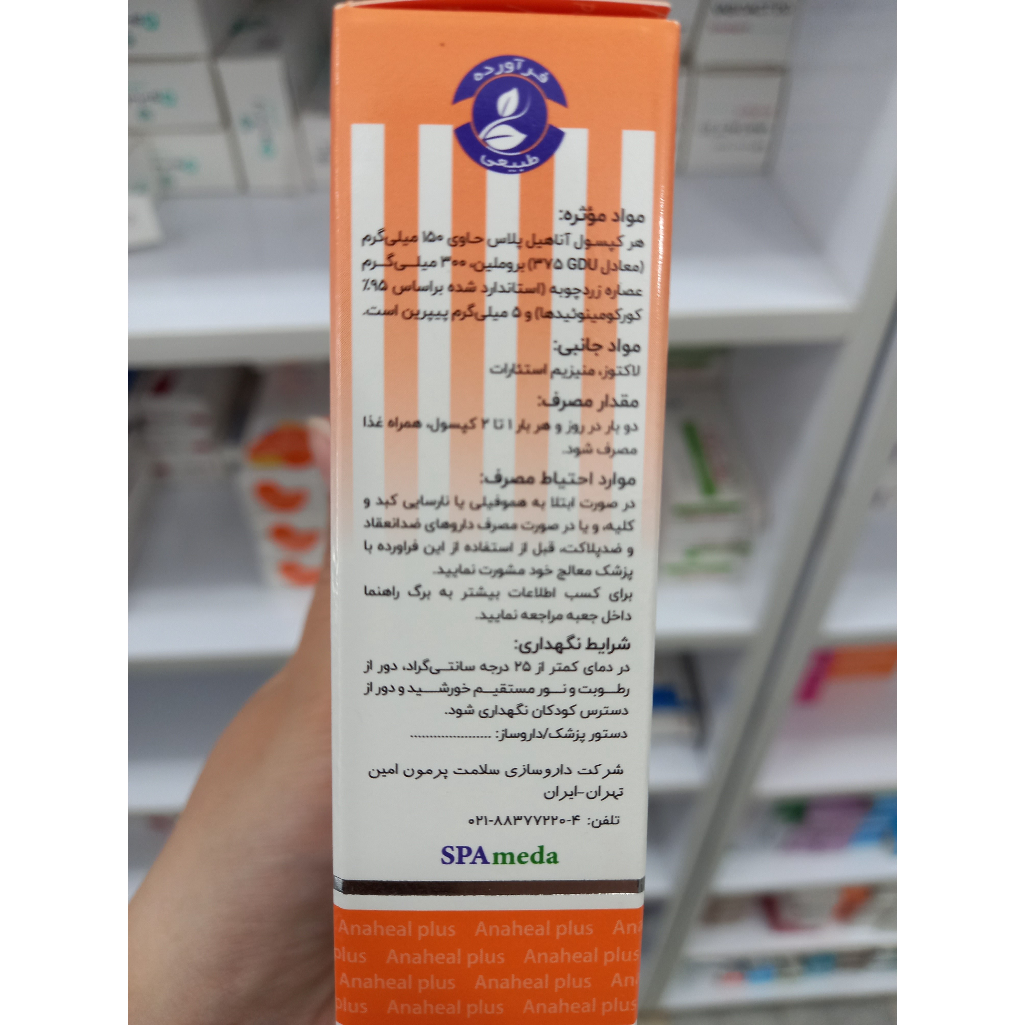 کپسول آناهیل پلاس 30 عددی
