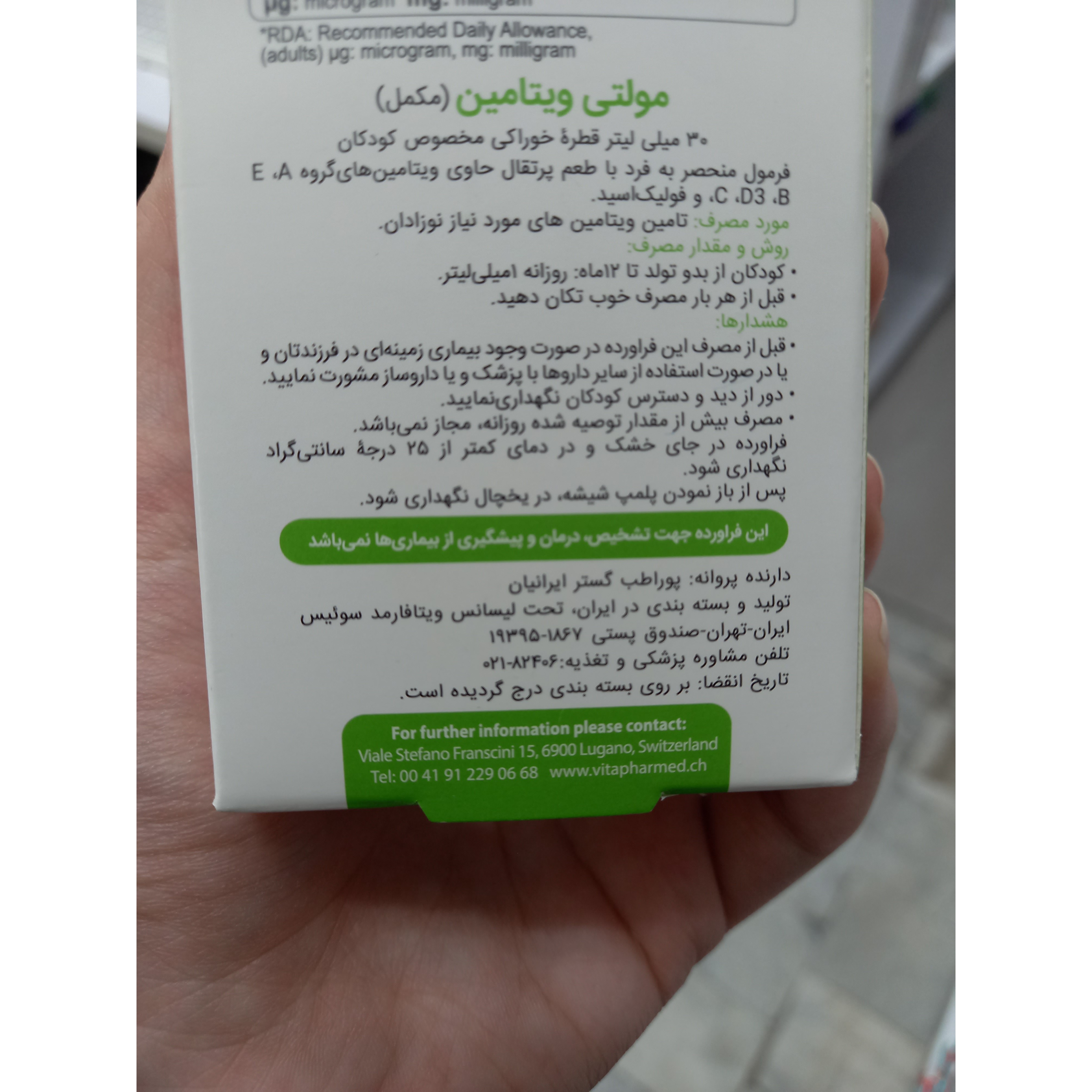 قطره مولتی ویتامین کودکان ویواکیدز 30 میلی لیتر