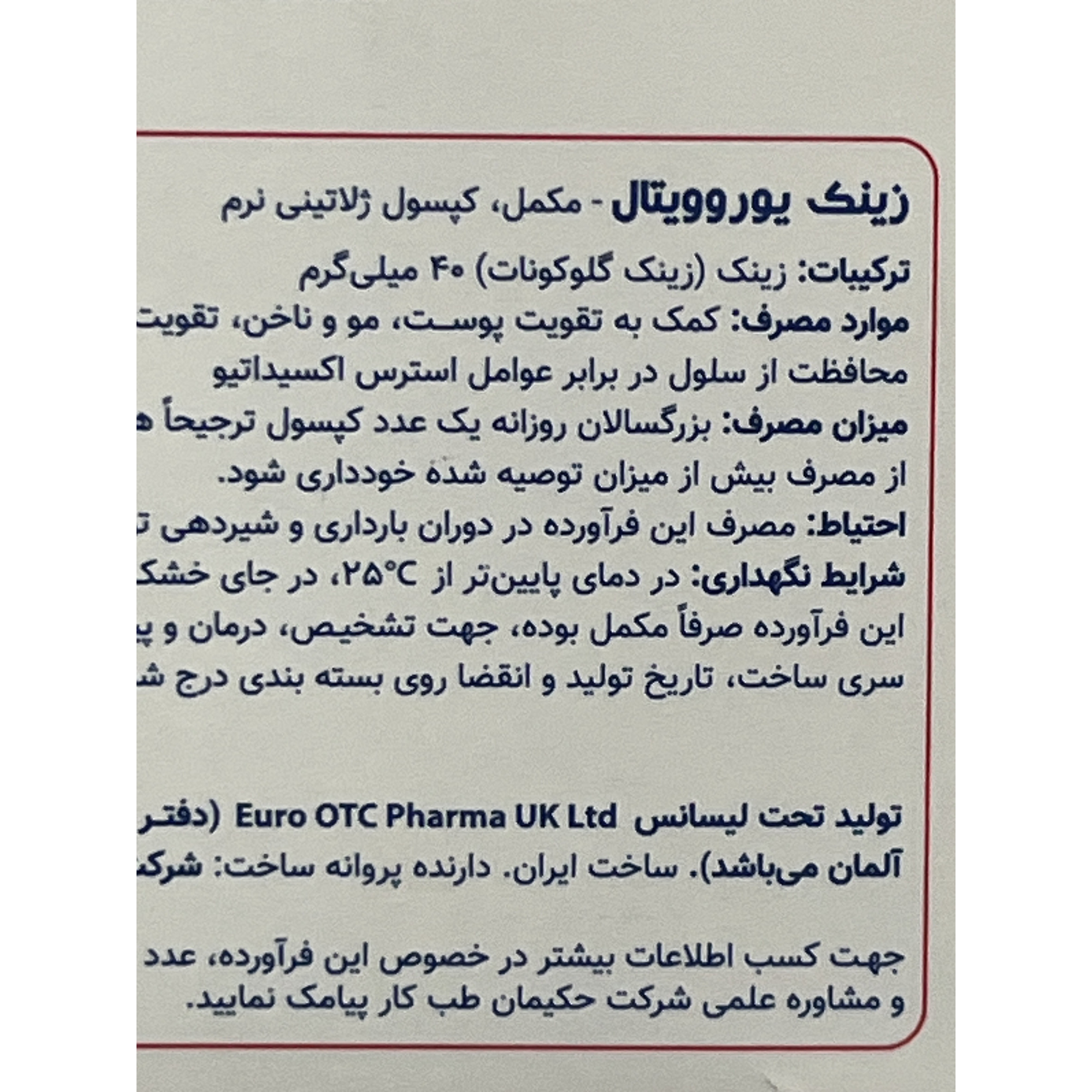 کپسول زینک 40 یوروویتال 60 عددی