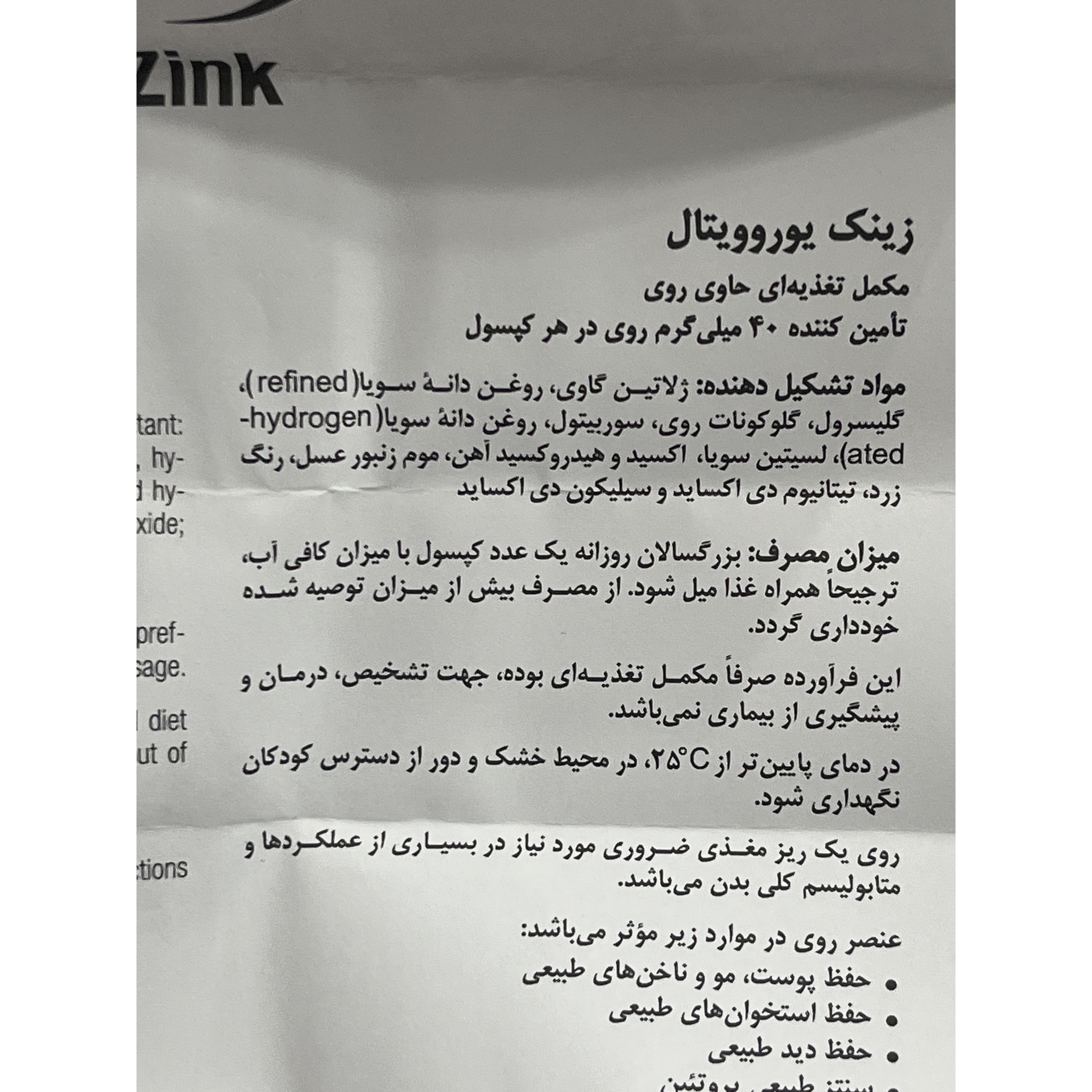 کپسول زینک 40 یوروویتال 60 عددی