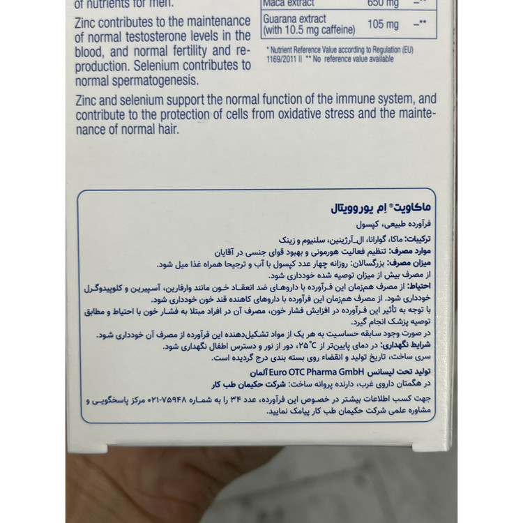 کپسول ماکاویت M یوروویتال تنظیم فعالیت هورمونی و تقویت قوای جنسی آقایان 60 عدد