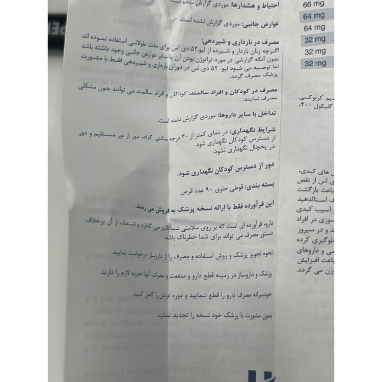 قرص لیو 52 دی اس هیمالیا برای حفاظت از کبد و کمک به اصلاح عملکرد کبد 90 عددی