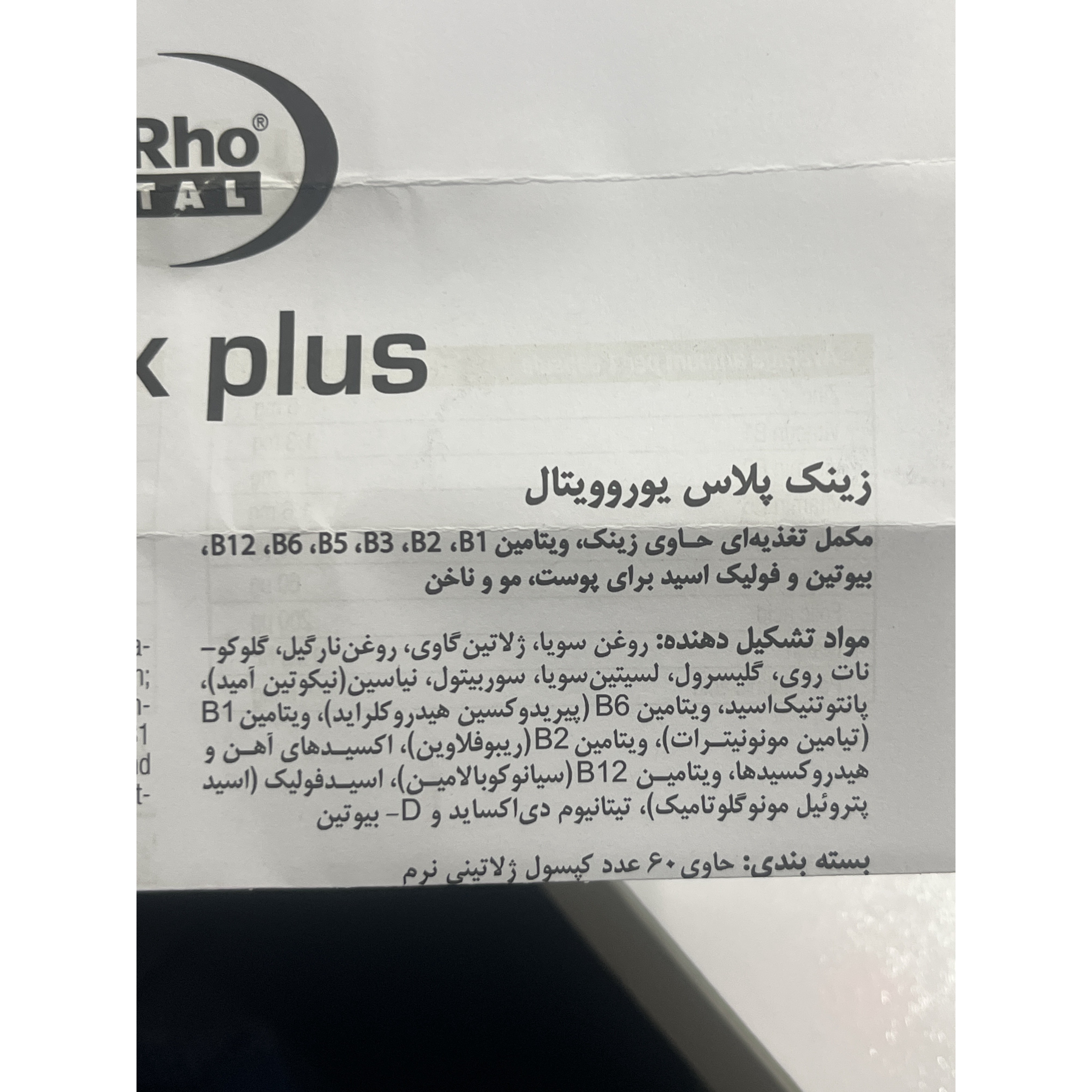 کپسول زینک پلاس 5 یوروویتال 60 عدد کمک به حفظ سلامت پوست، مو و ناخن