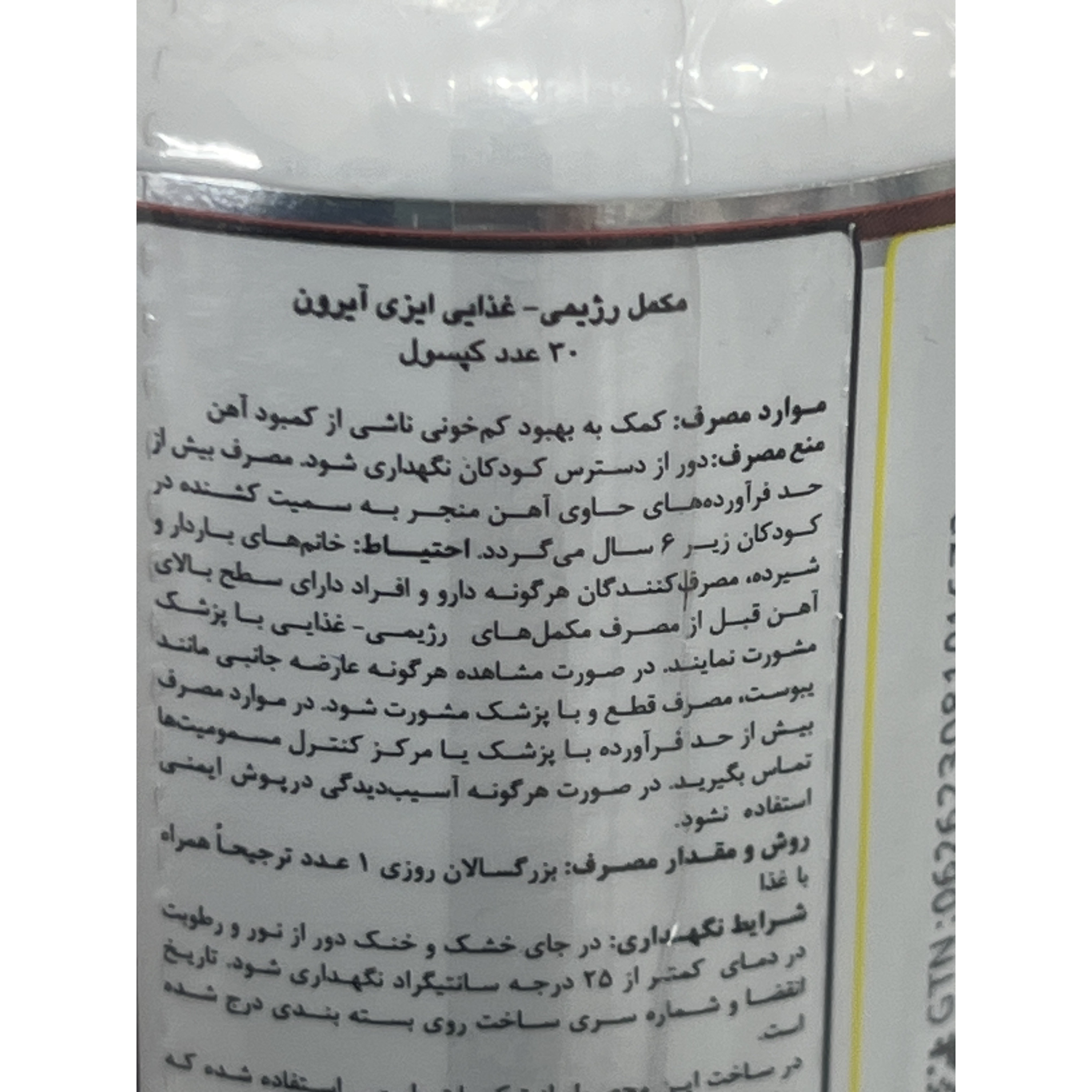 کپسول ایزی آیرون نچرال ورلد کمک به کم خونی ناشی از کمبود آهن 30 عددی